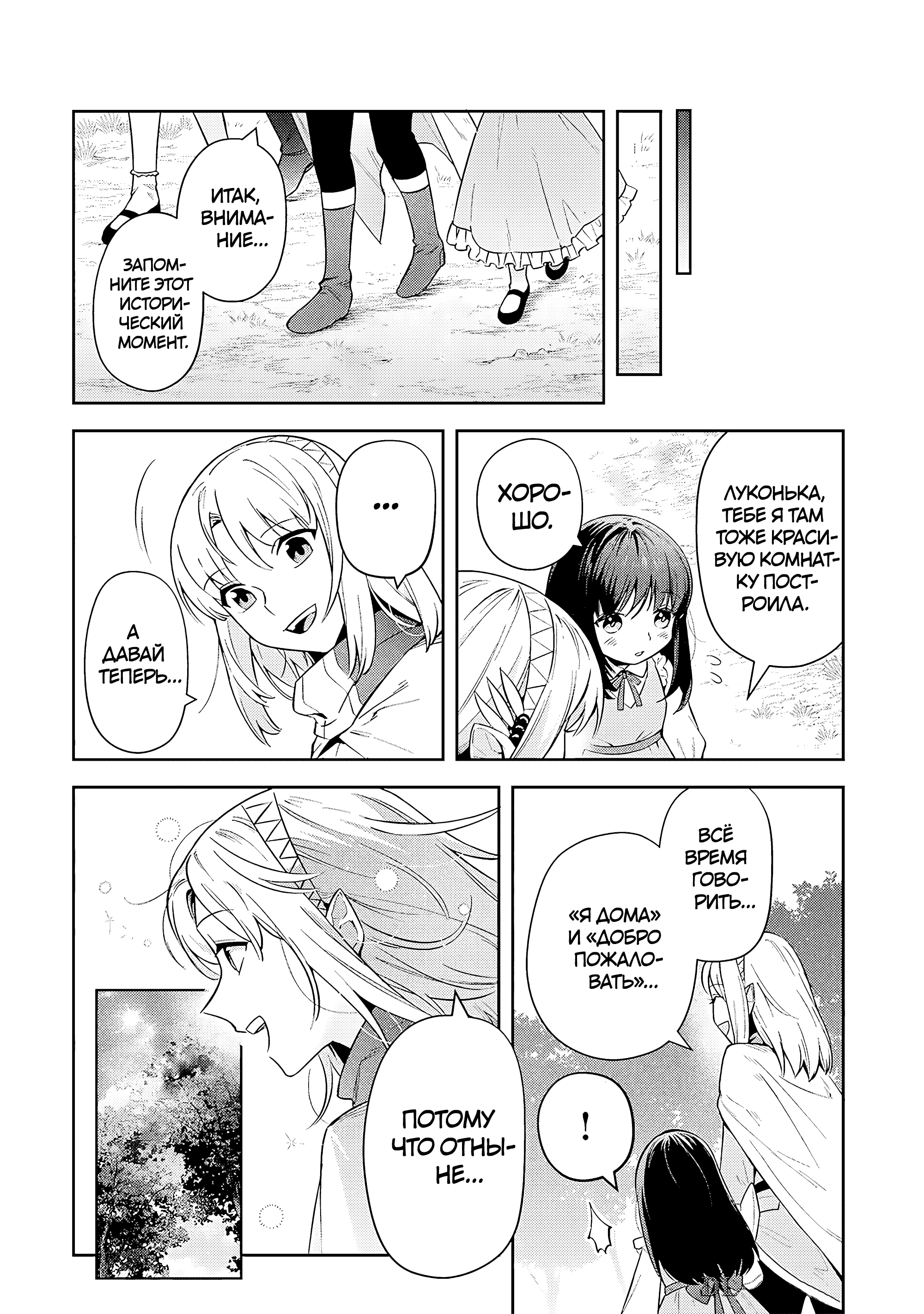 Манга Мир Лидейл - Глава 32 Страница 9