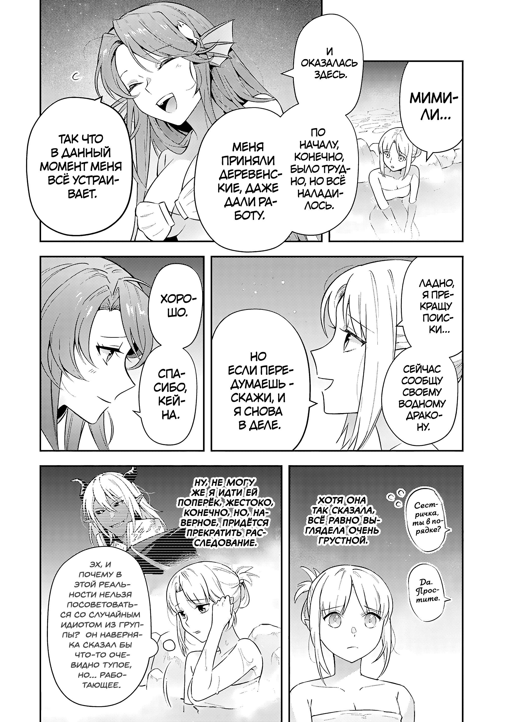 Манга Мир Лидейл - Глава 32 Страница 19