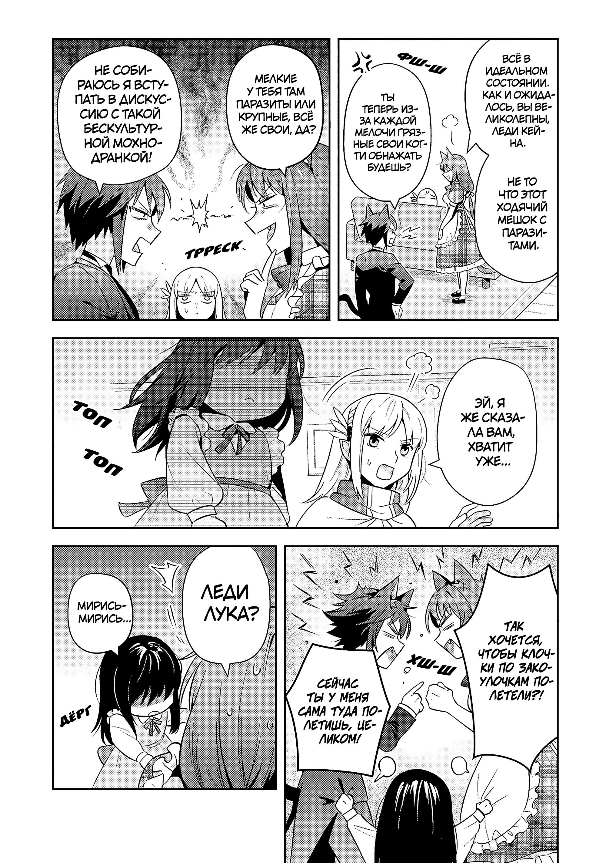 Манга Мир Лидейл - Глава 32 Страница 14