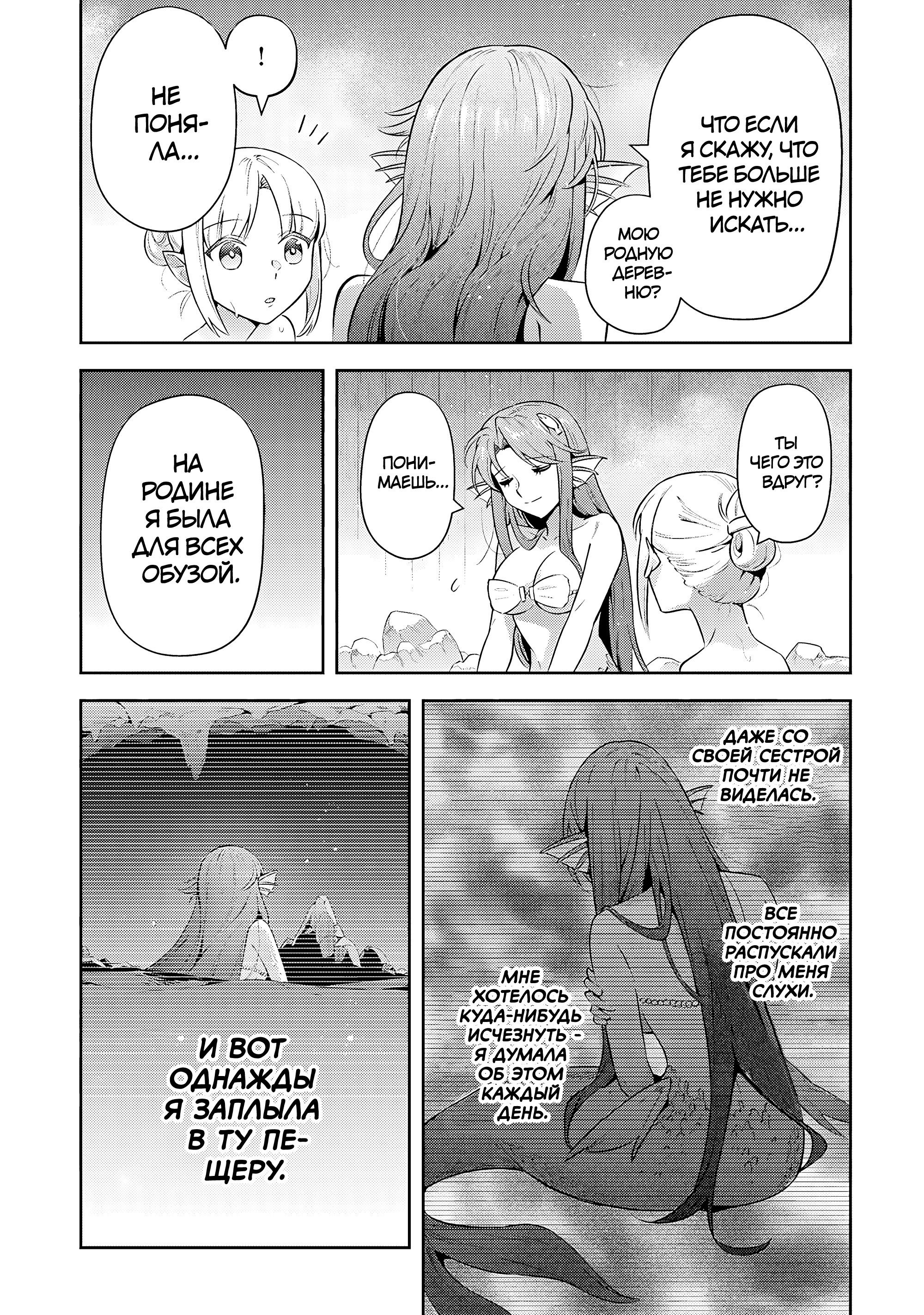 Манга Мир Лидейл - Глава 32 Страница 18