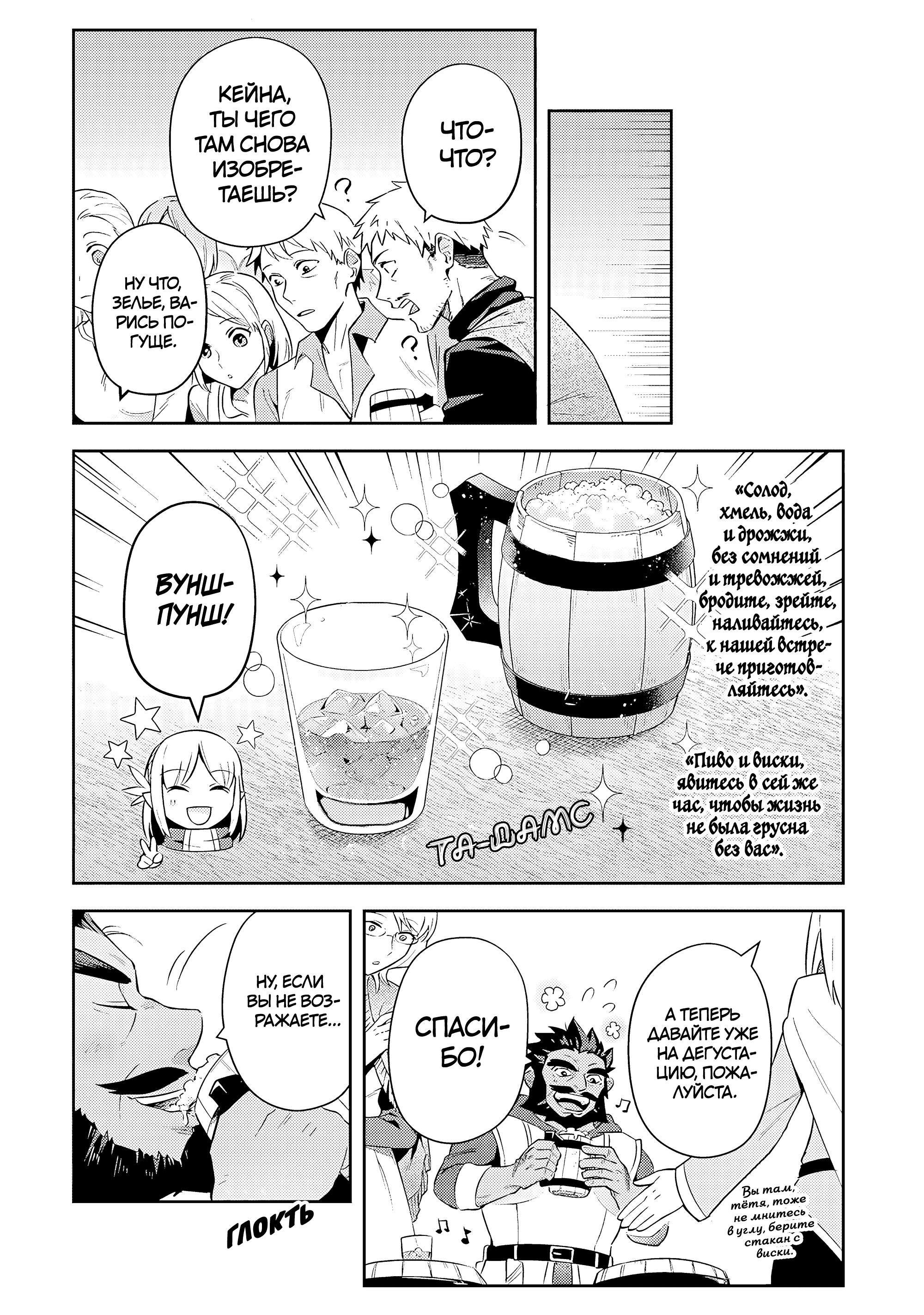 Манга Мир Лидейл - Глава 32 Страница 23