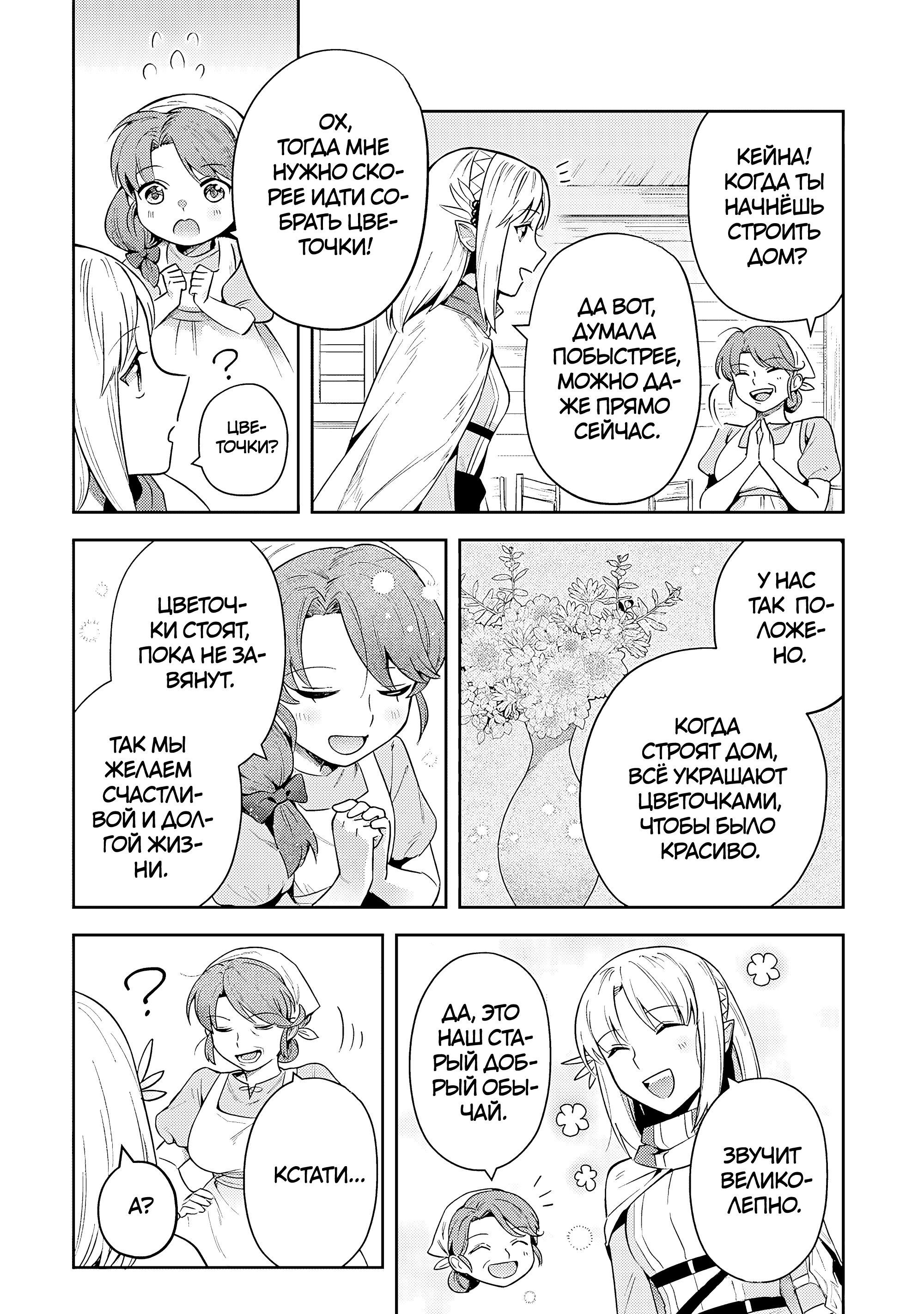 Манга Мир Лидейл - Глава 32 Страница 5