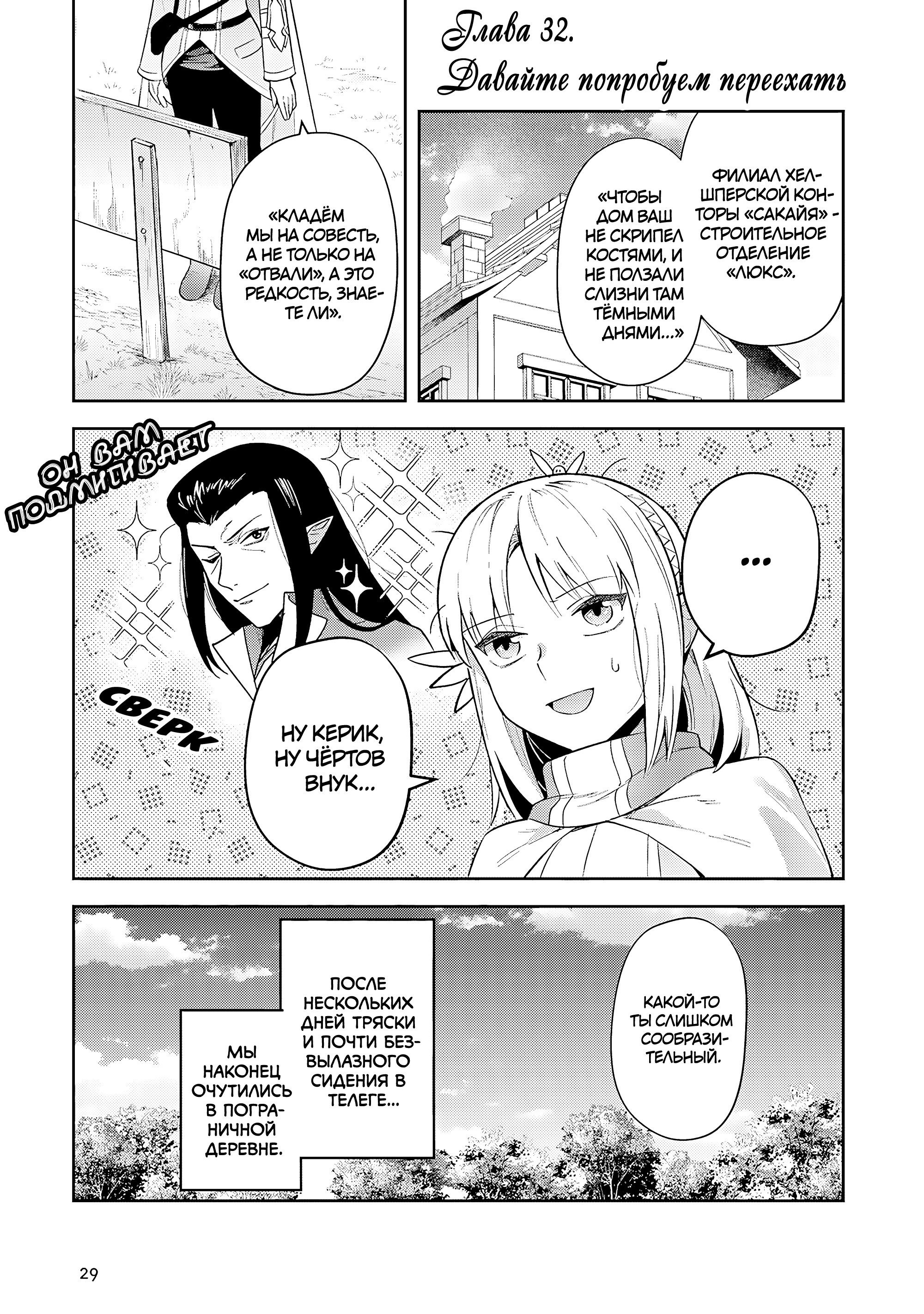 Манга Мир Лидейл - Глава 32 Страница 1