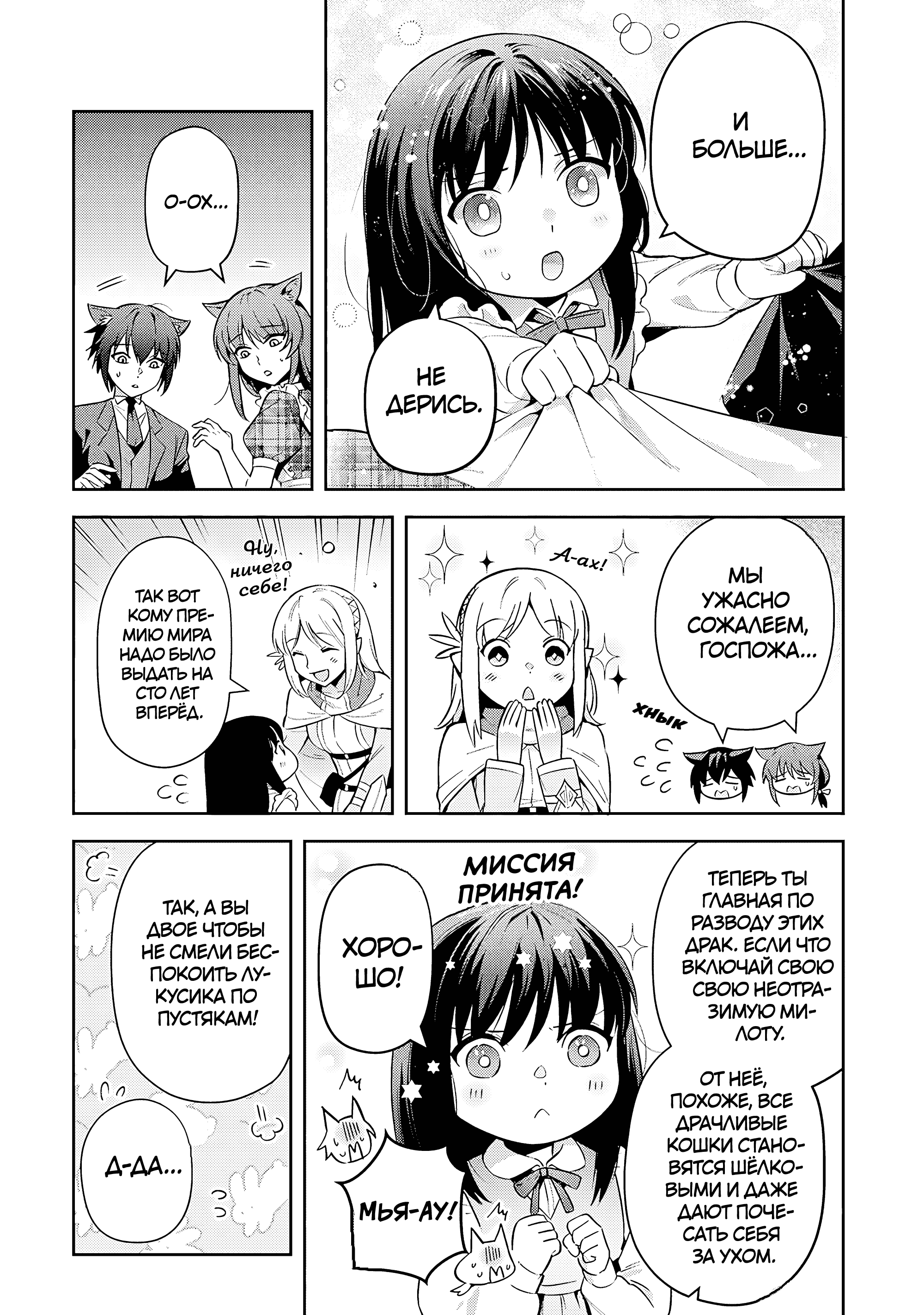 Манга Мир Лидейл - Глава 32 Страница 15