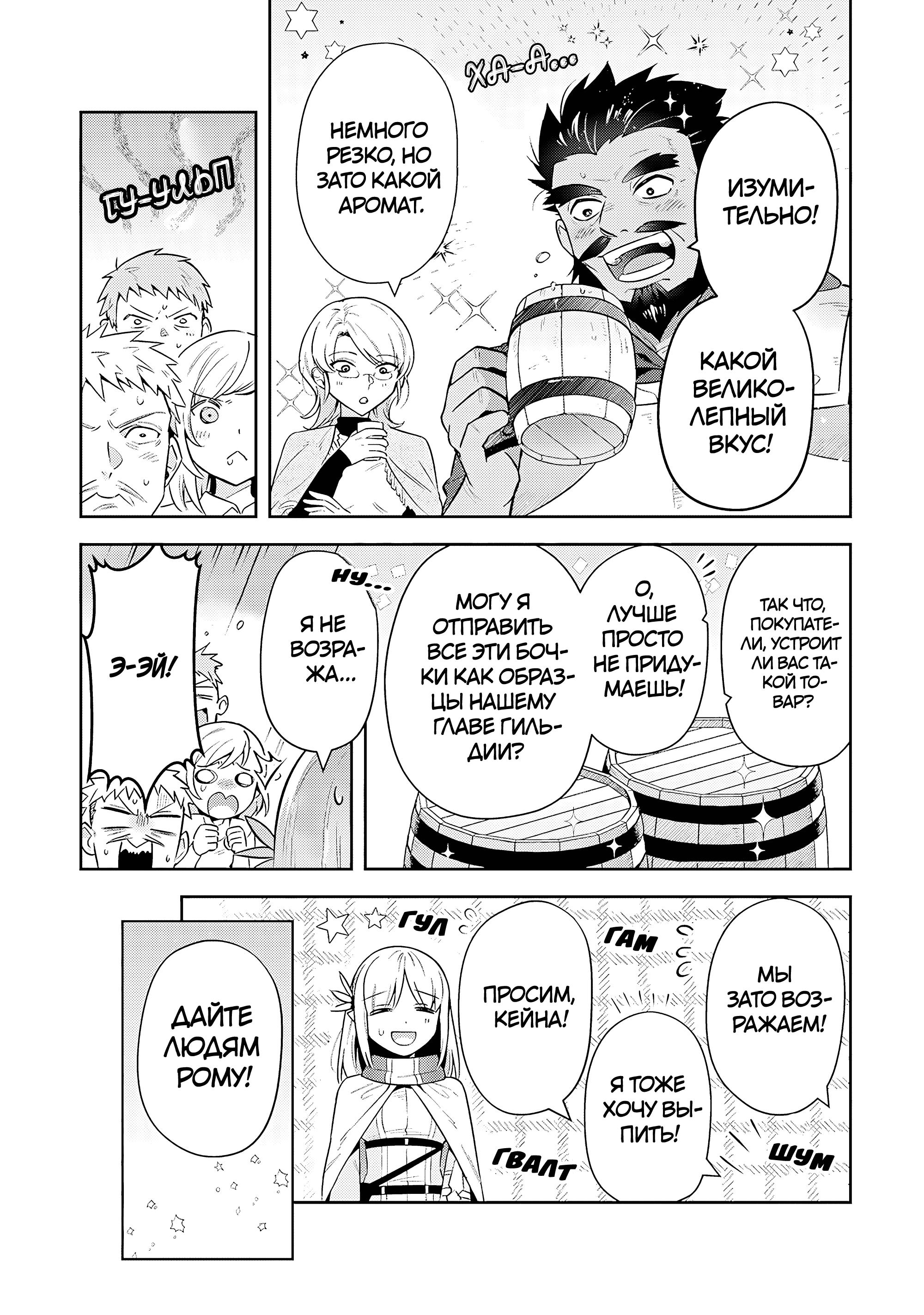 Манга Мир Лидейл - Глава 32 Страница 24