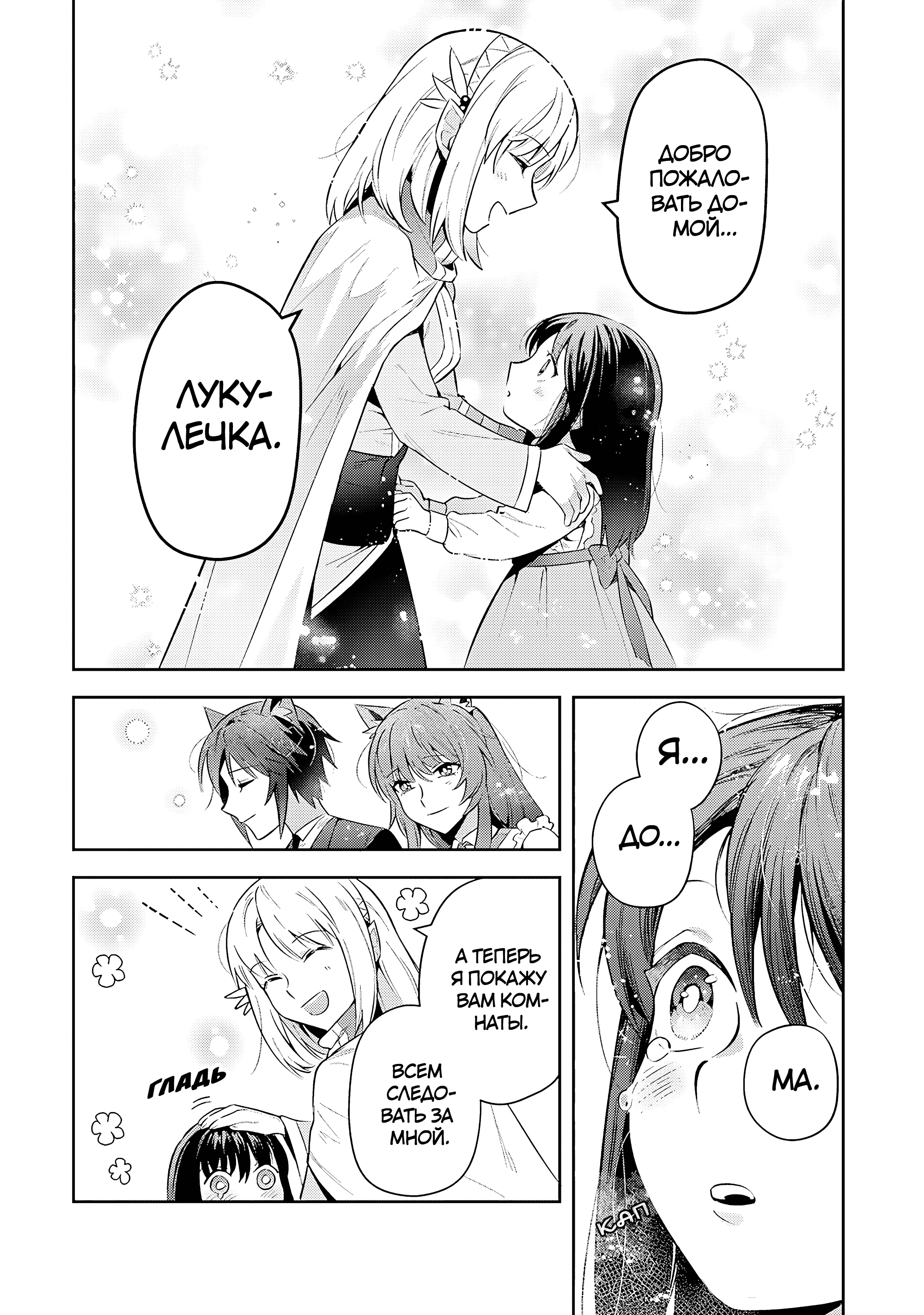 Манга Мир Лидейл - Глава 32 Страница 11