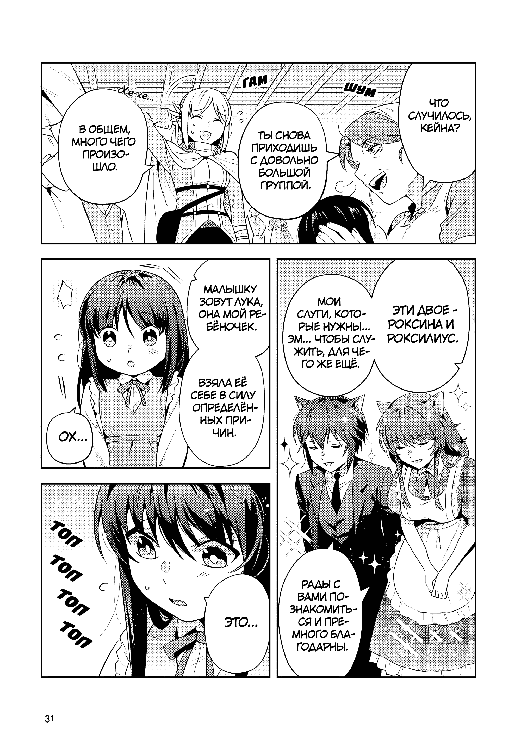 Манга Мир Лидейл - Глава 32 Страница 3