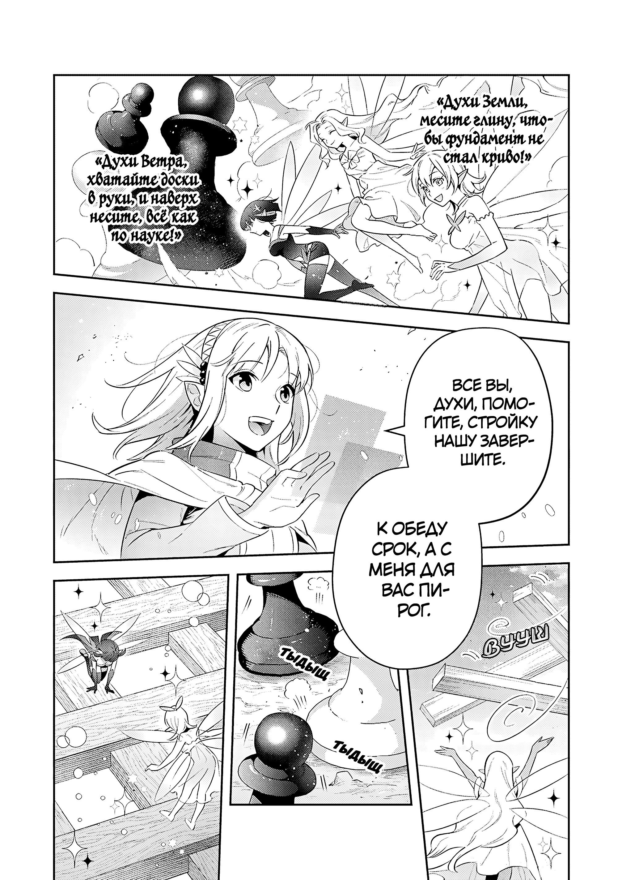 Манга Мир Лидейл - Глава 32 Страница 8