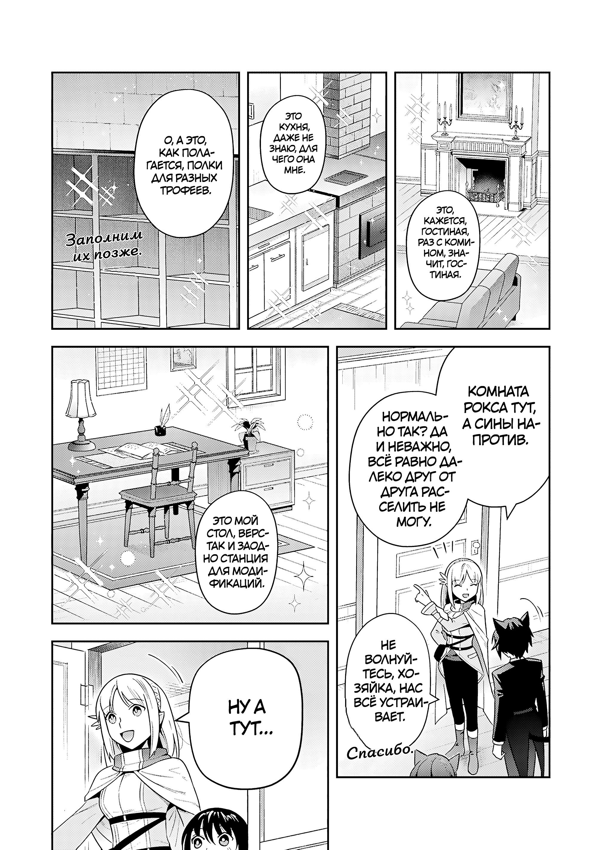 Манга Мир Лидейл - Глава 32 Страница 12