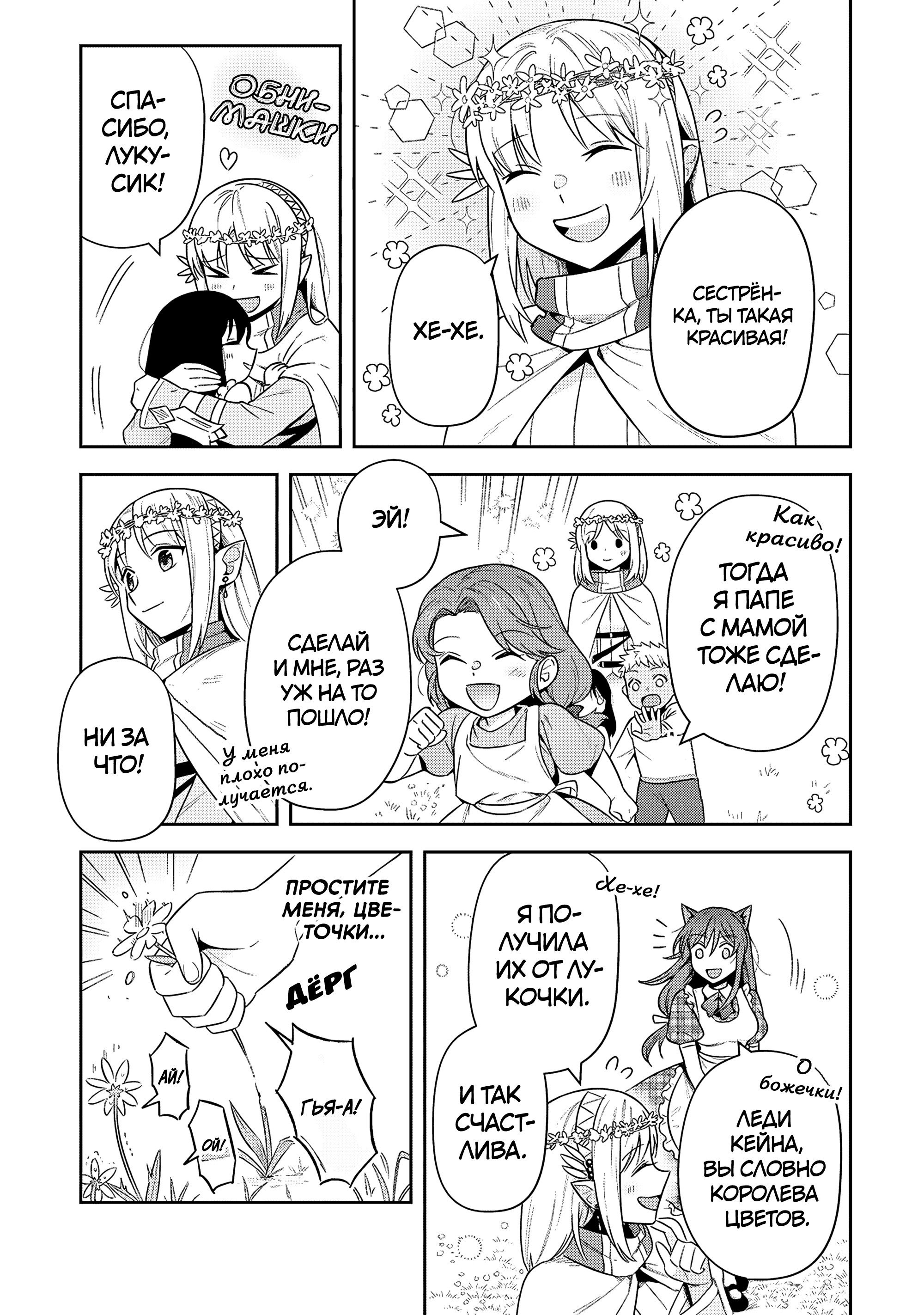 Манга Мир Лидейл - Глава 33 Страница 8