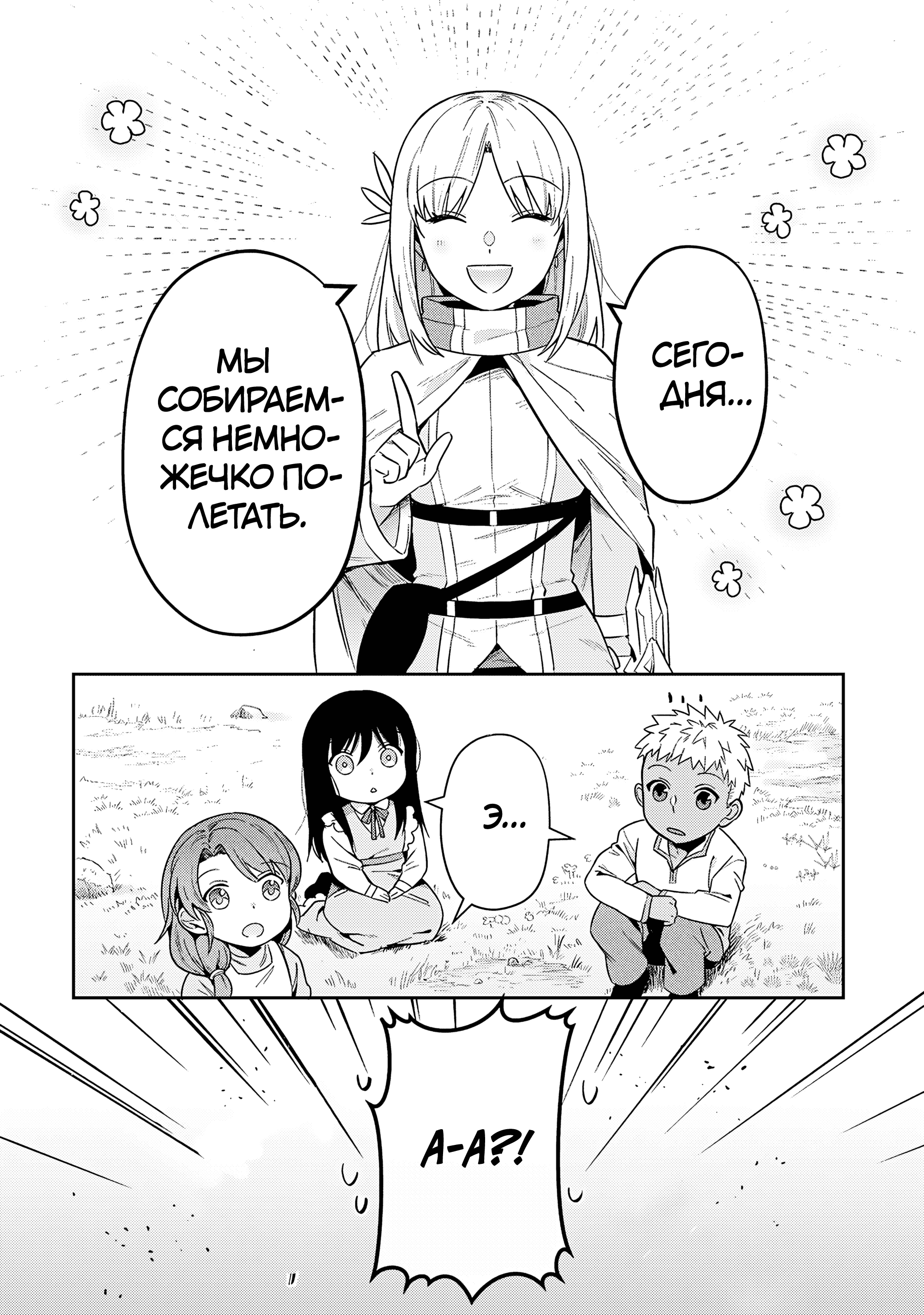 Манга Мир Лидейл - Глава 33 Страница 1