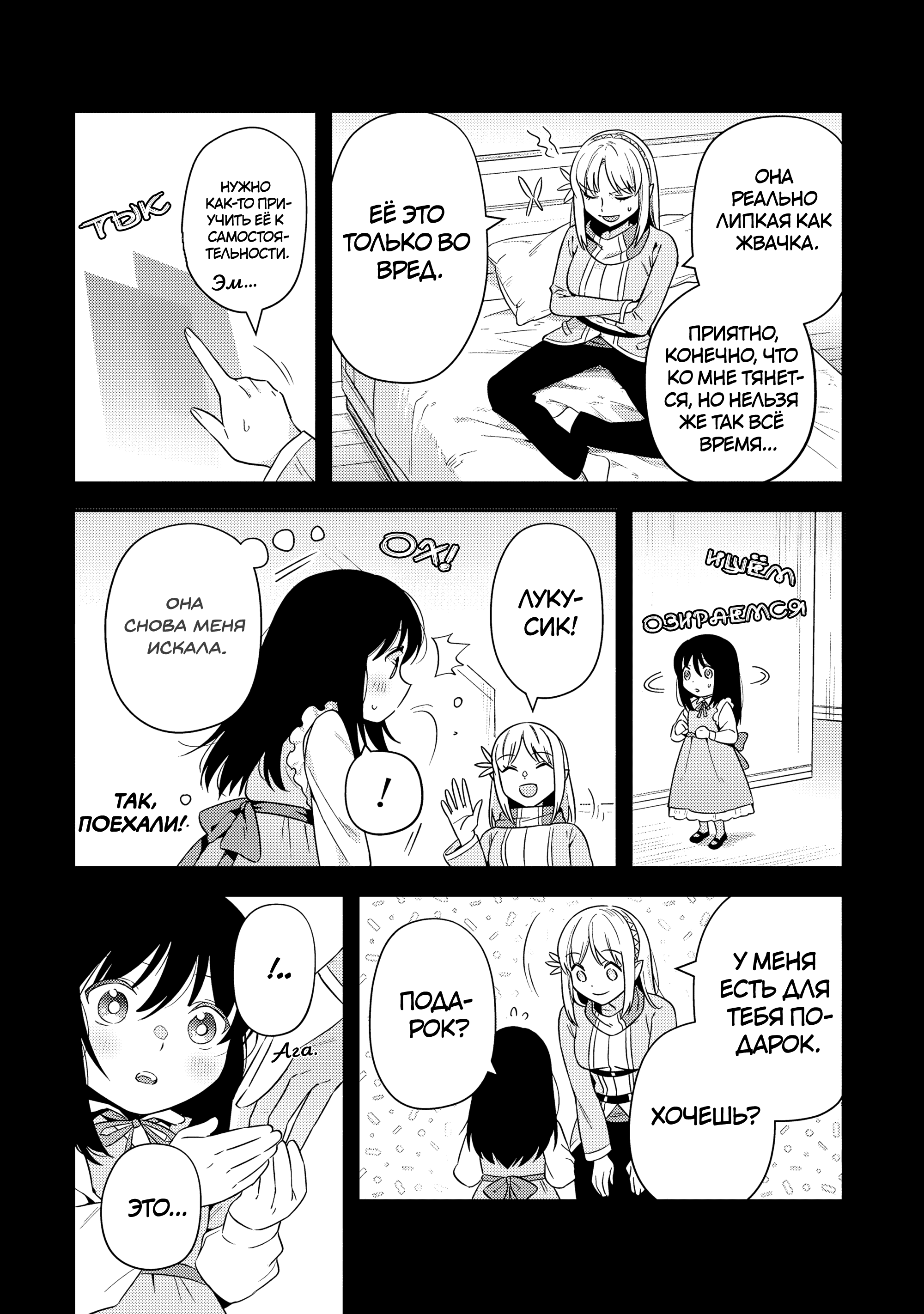 Манга Мир Лидейл - Глава 33 Страница 5