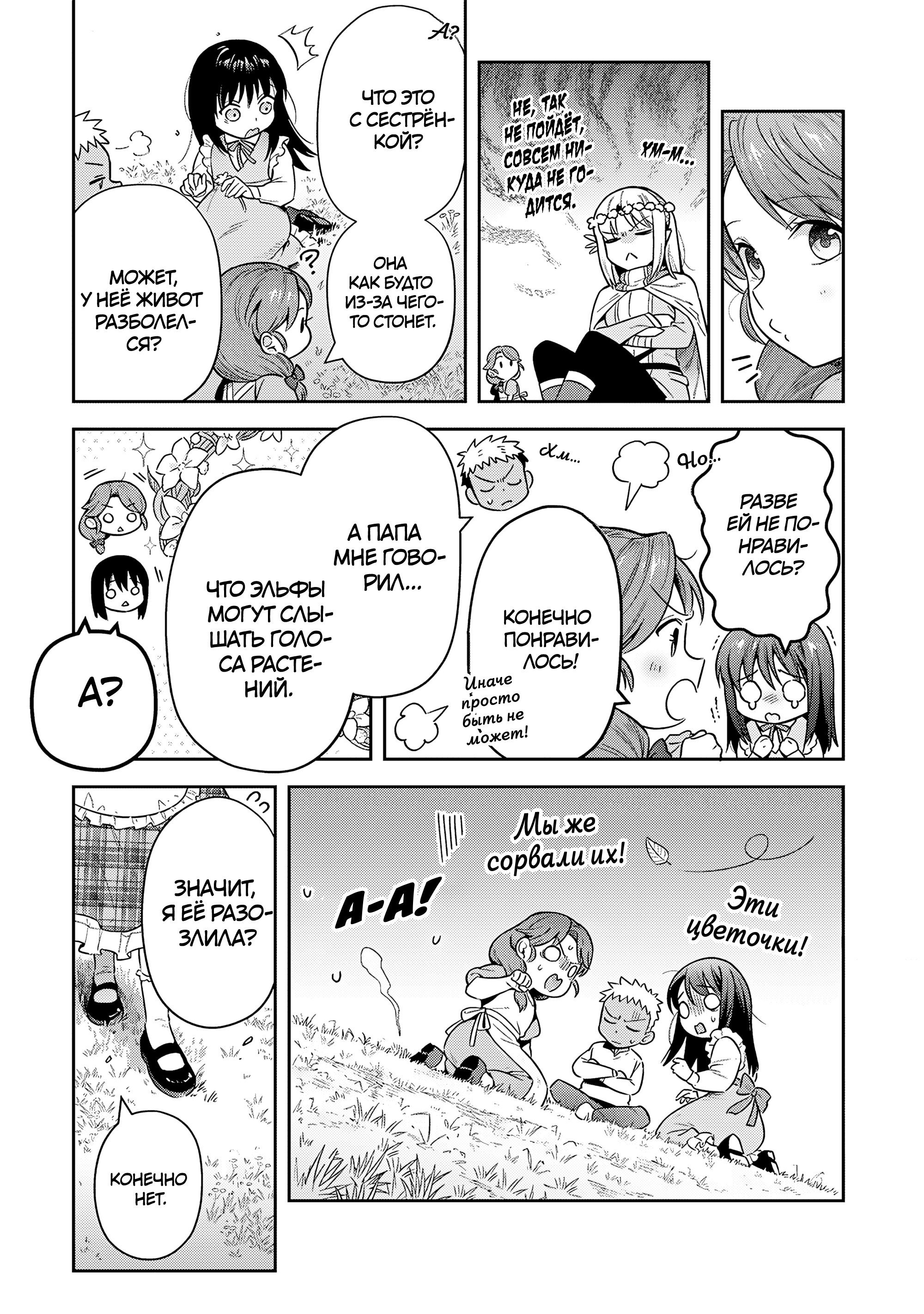 Манга Мир Лидейл - Глава 33 Страница 9