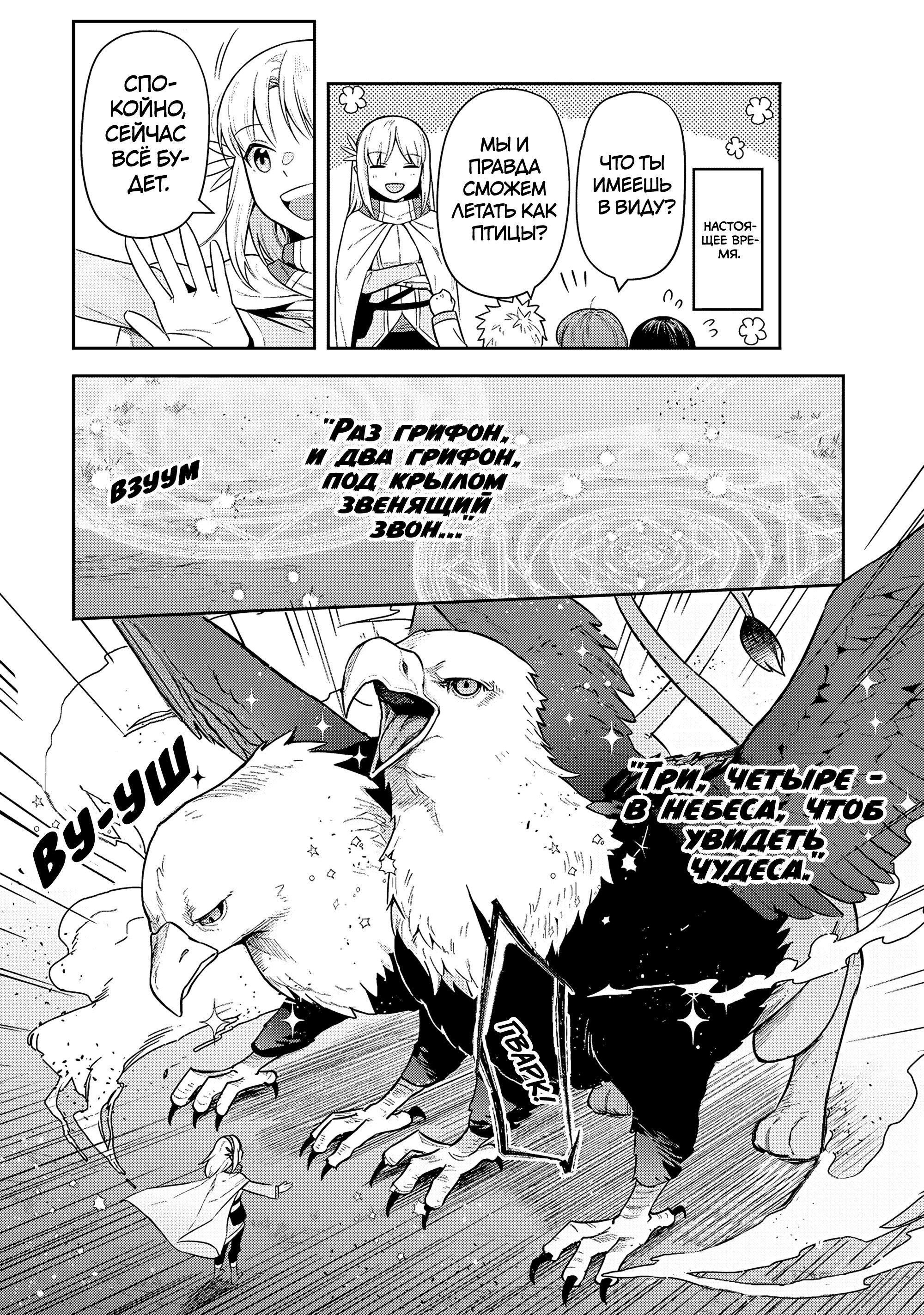 Манга Мир Лидейл - Глава 33 Страница 11