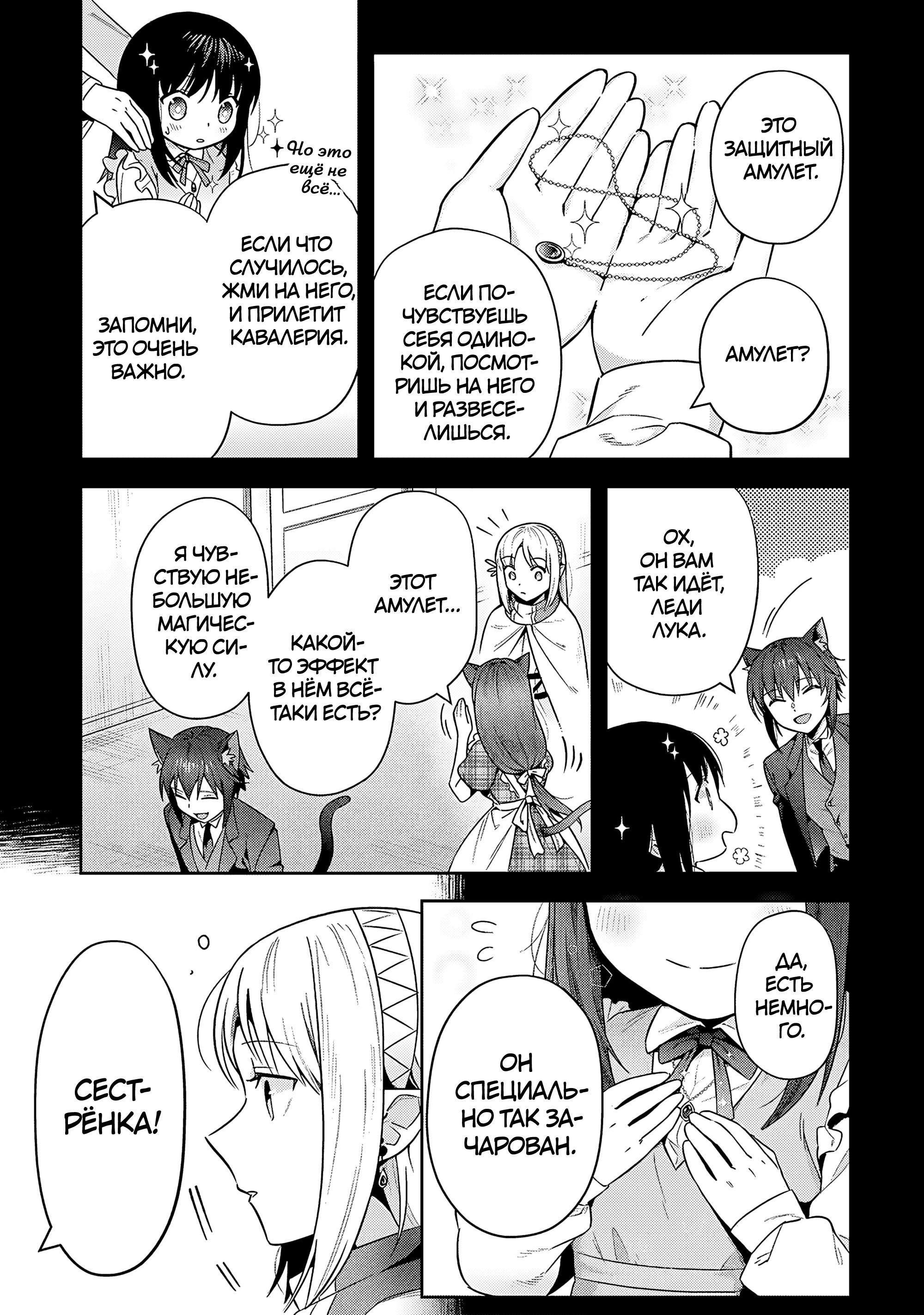 Манга Мир Лидейл - Глава 33 Страница 6