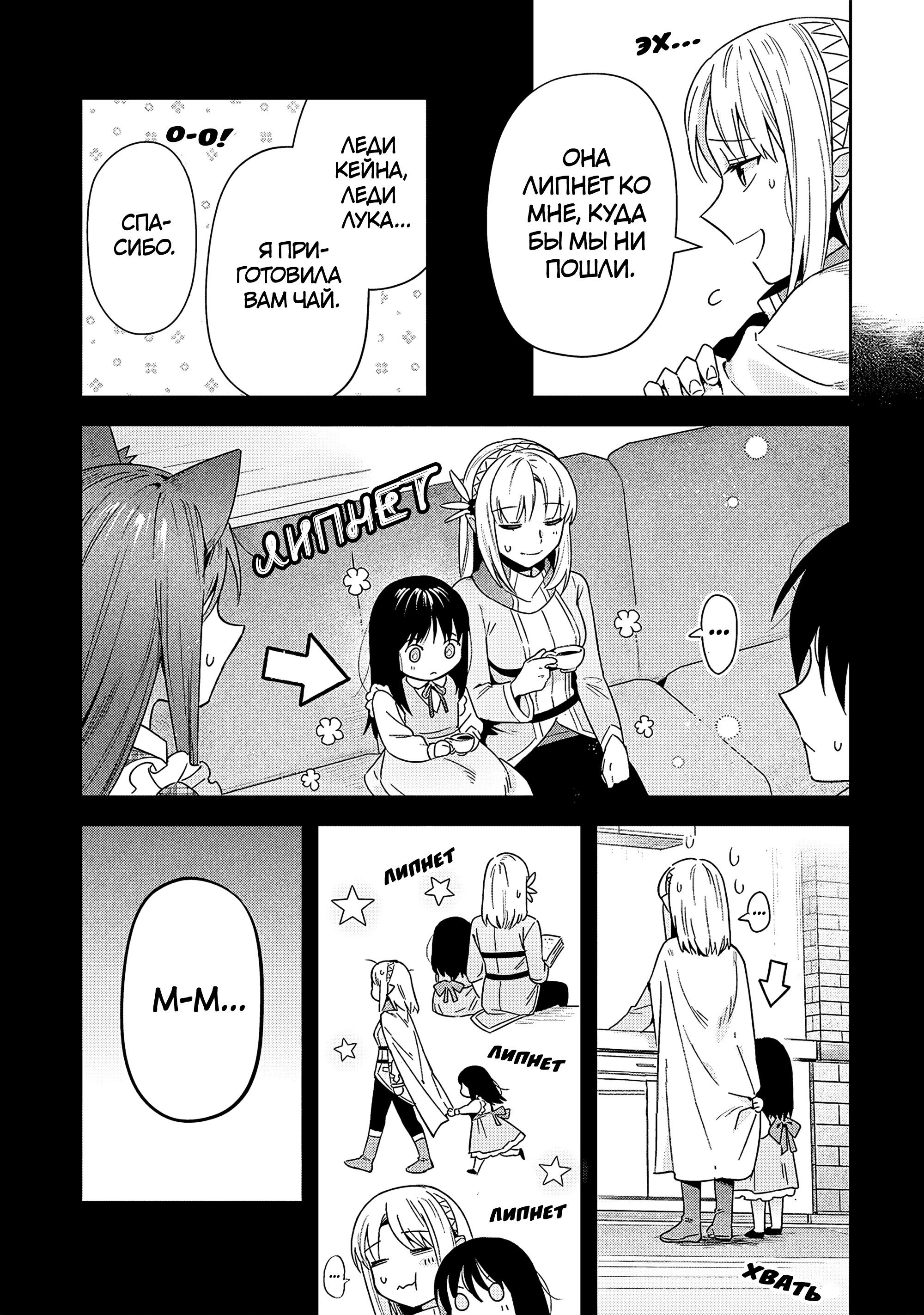 Манга Мир Лидейл - Глава 33 Страница 4