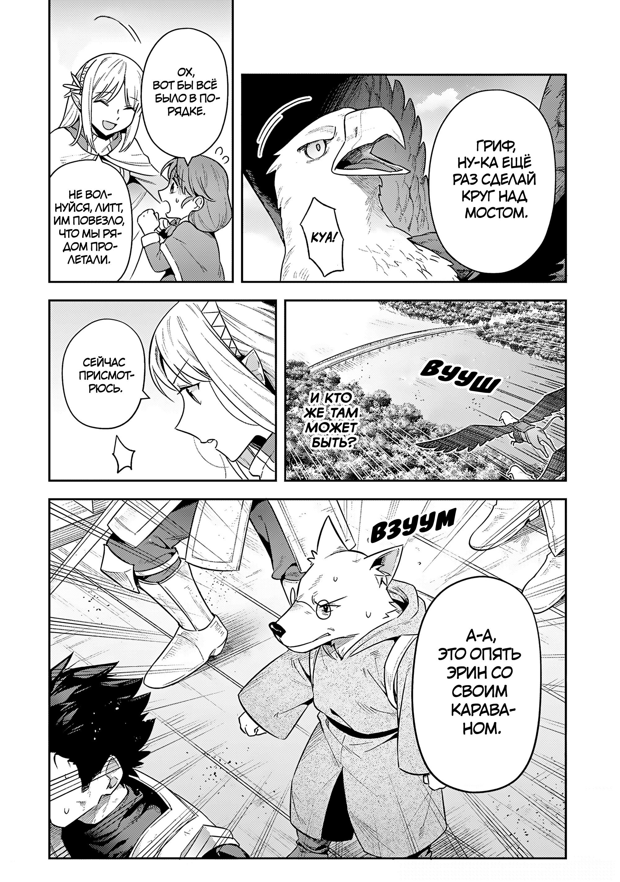 Манга Мир Лидейл - Глава 33 Страница 25