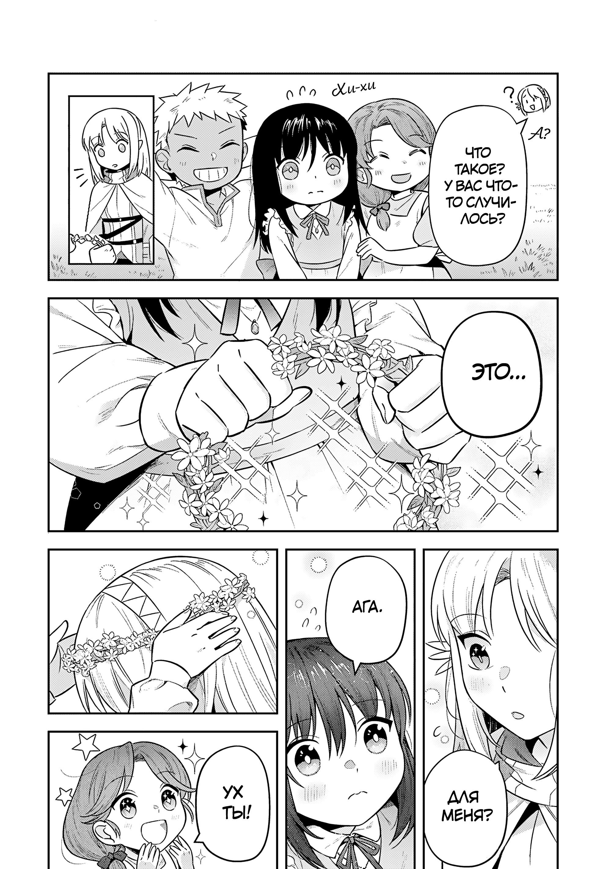 Манга Мир Лидейл - Глава 33 Страница 7