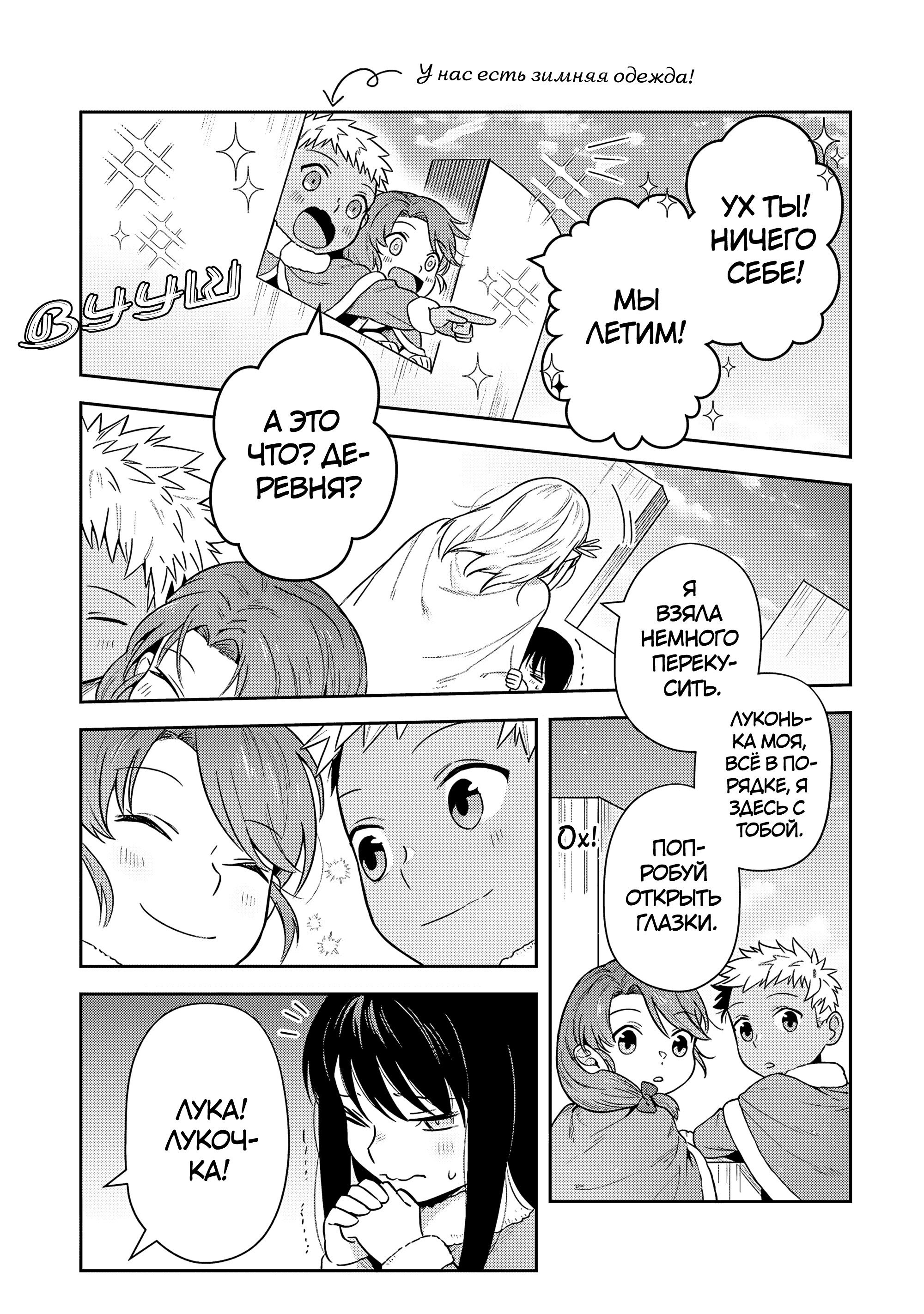 Манга Мир Лидейл - Глава 33 Страница 16