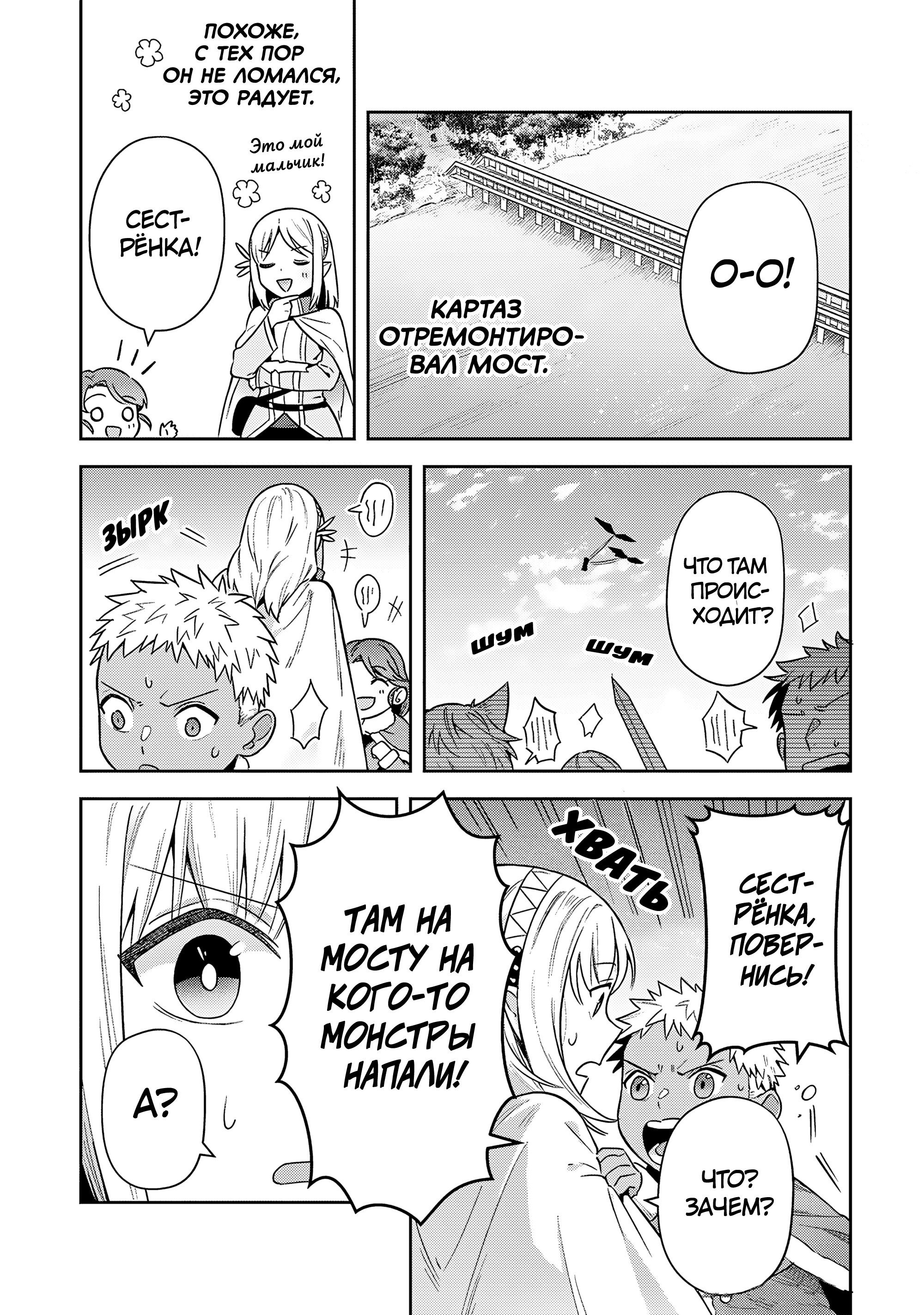 Манга Мир Лидейл - Глава 33 Страница 24