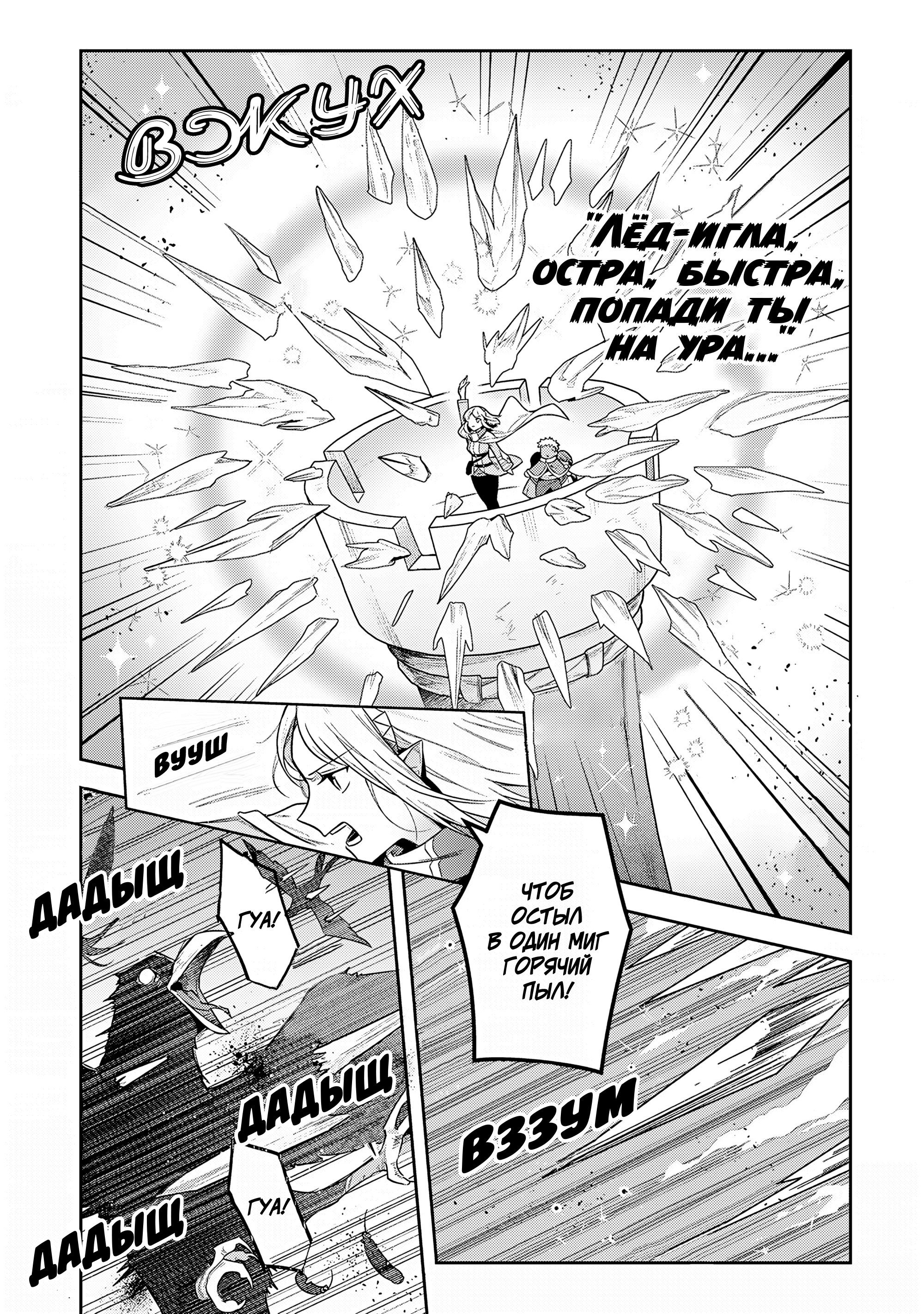 Манга Мир Лидейл - Глава 33 Страница 22