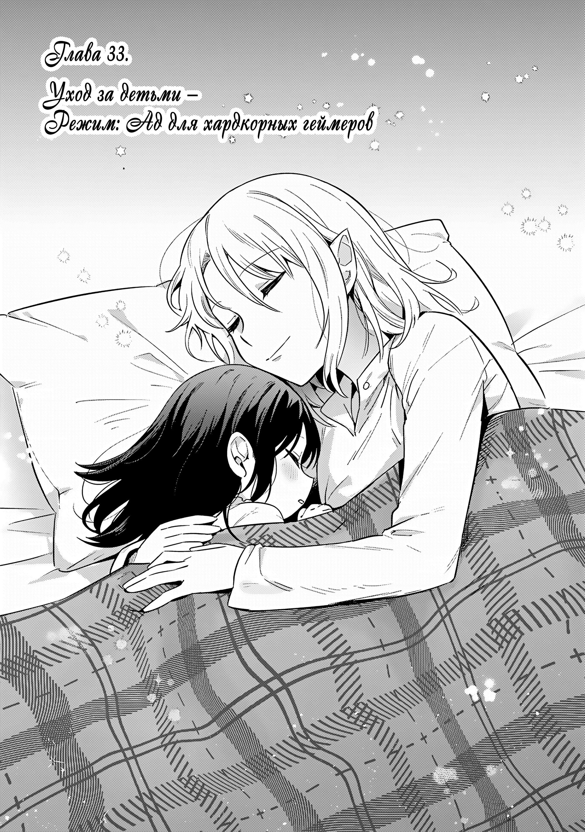 Манга Мир Лидейл - Глава 33 Страница 2