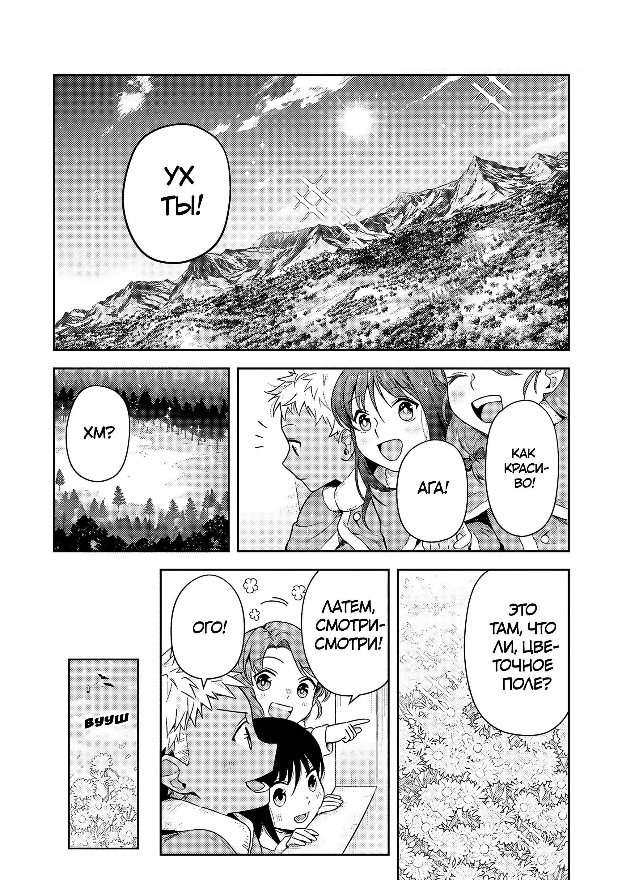 Манга Мир Лидейл - Глава 33 Страница 18