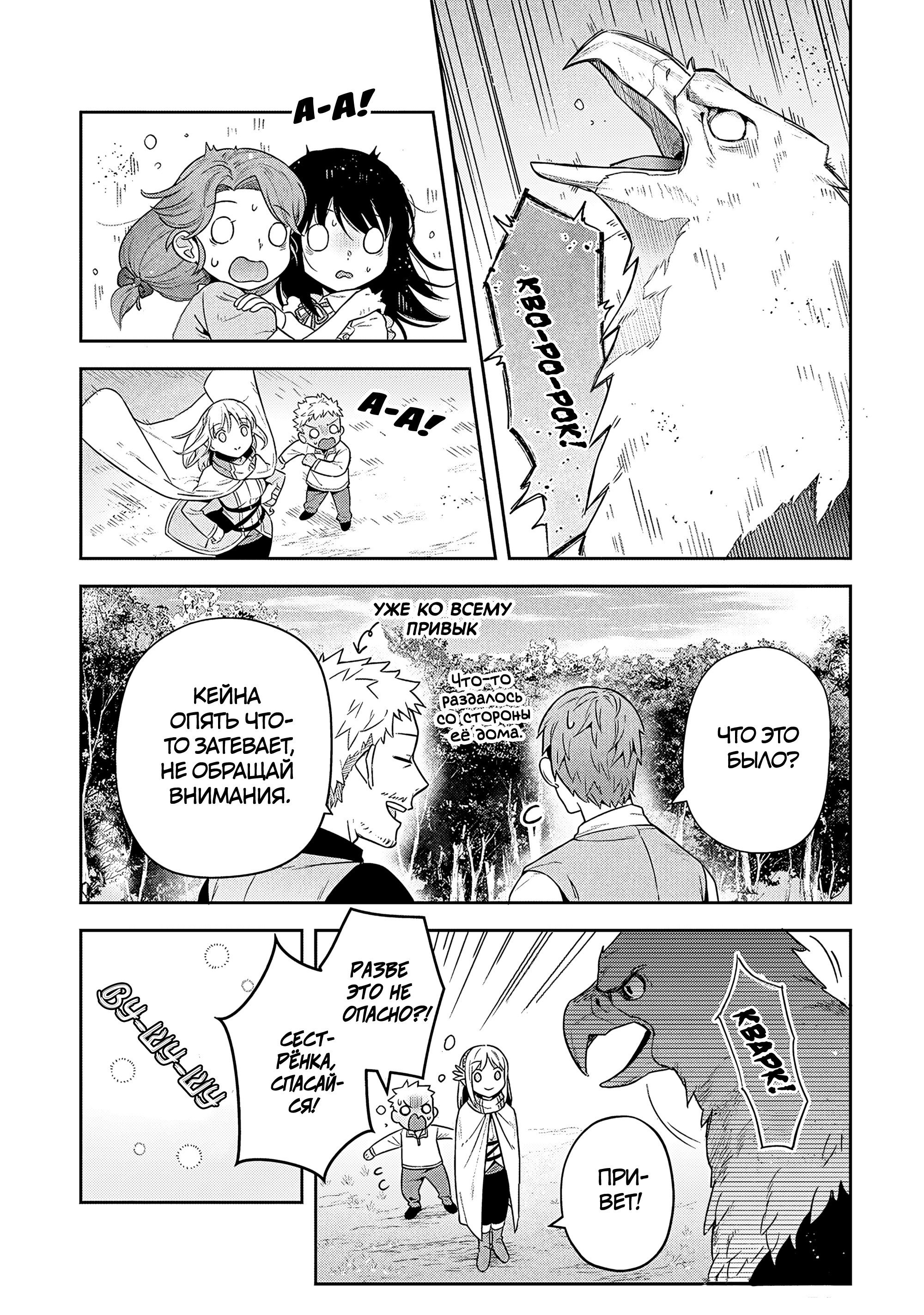 Манга Мир Лидейл - Глава 33 Страница 12