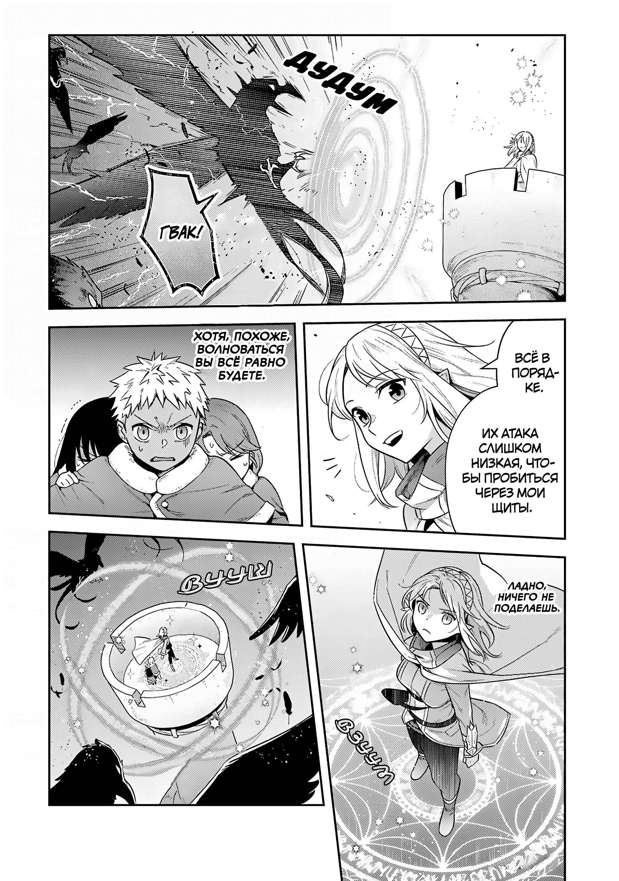 Манга Мир Лидейл - Глава 33 Страница 21