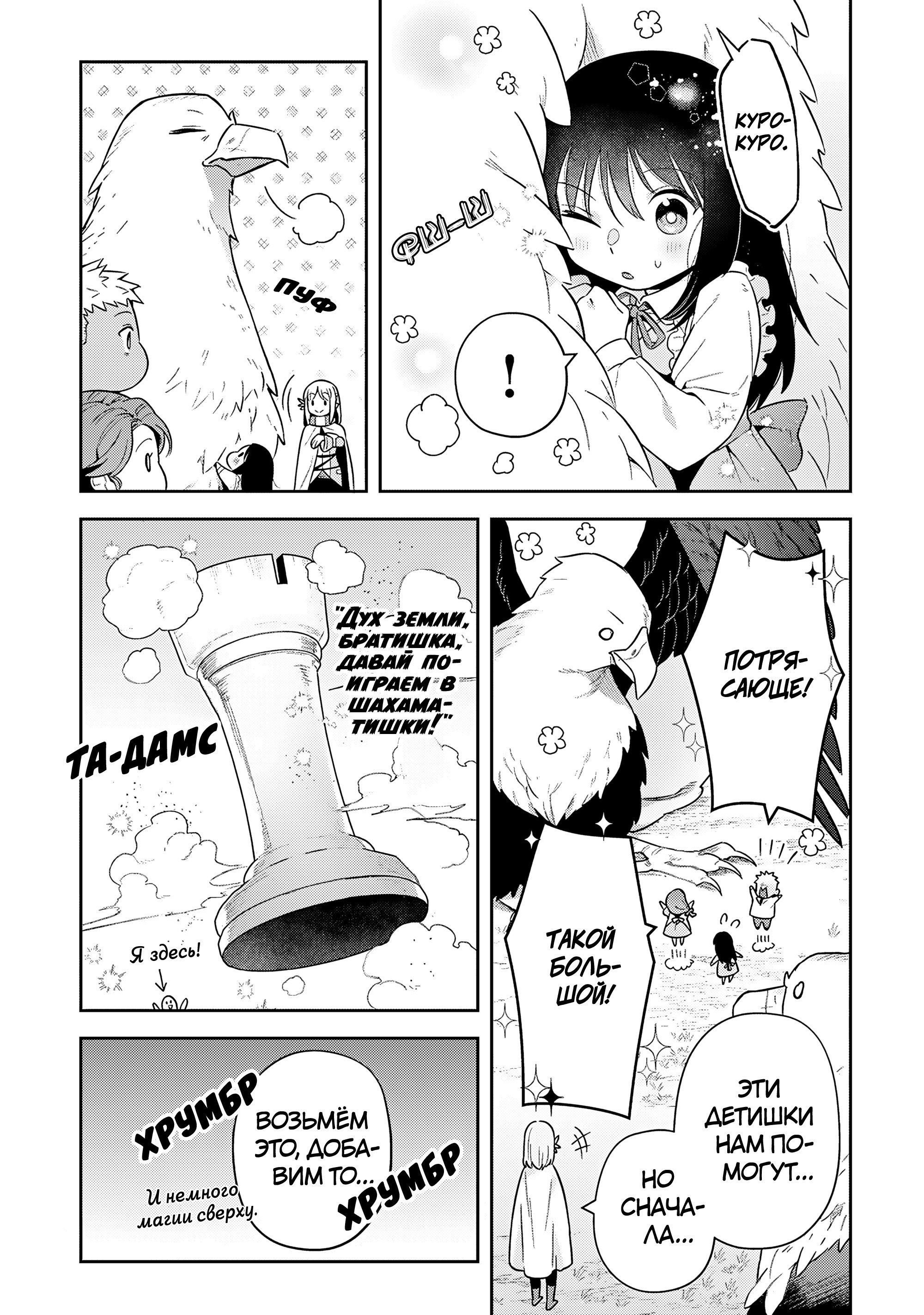 Манга Мир Лидейл - Глава 33 Страница 14