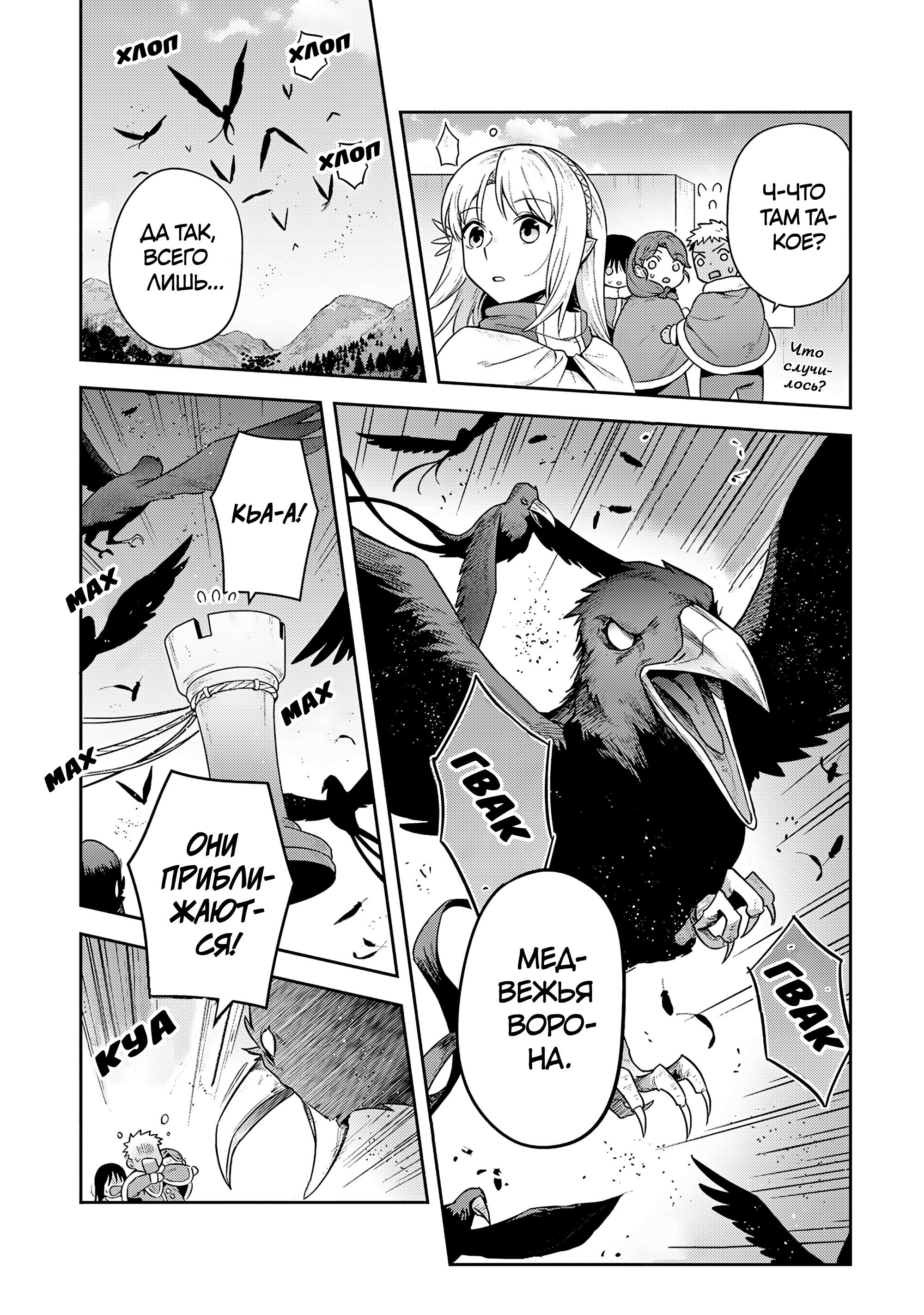 Манга Мир Лидейл - Глава 33 Страница 20