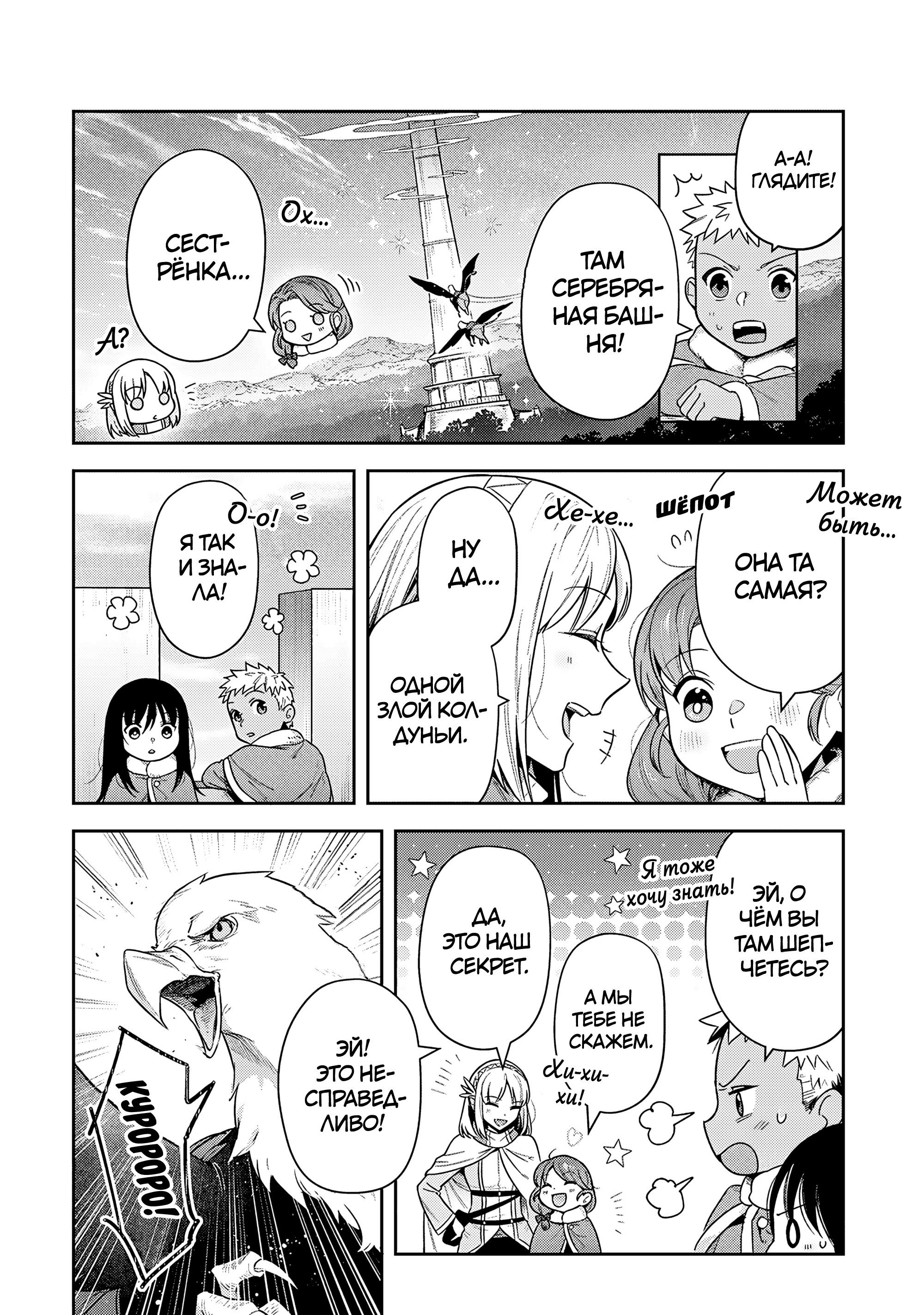 Манга Мир Лидейл - Глава 33 Страница 19