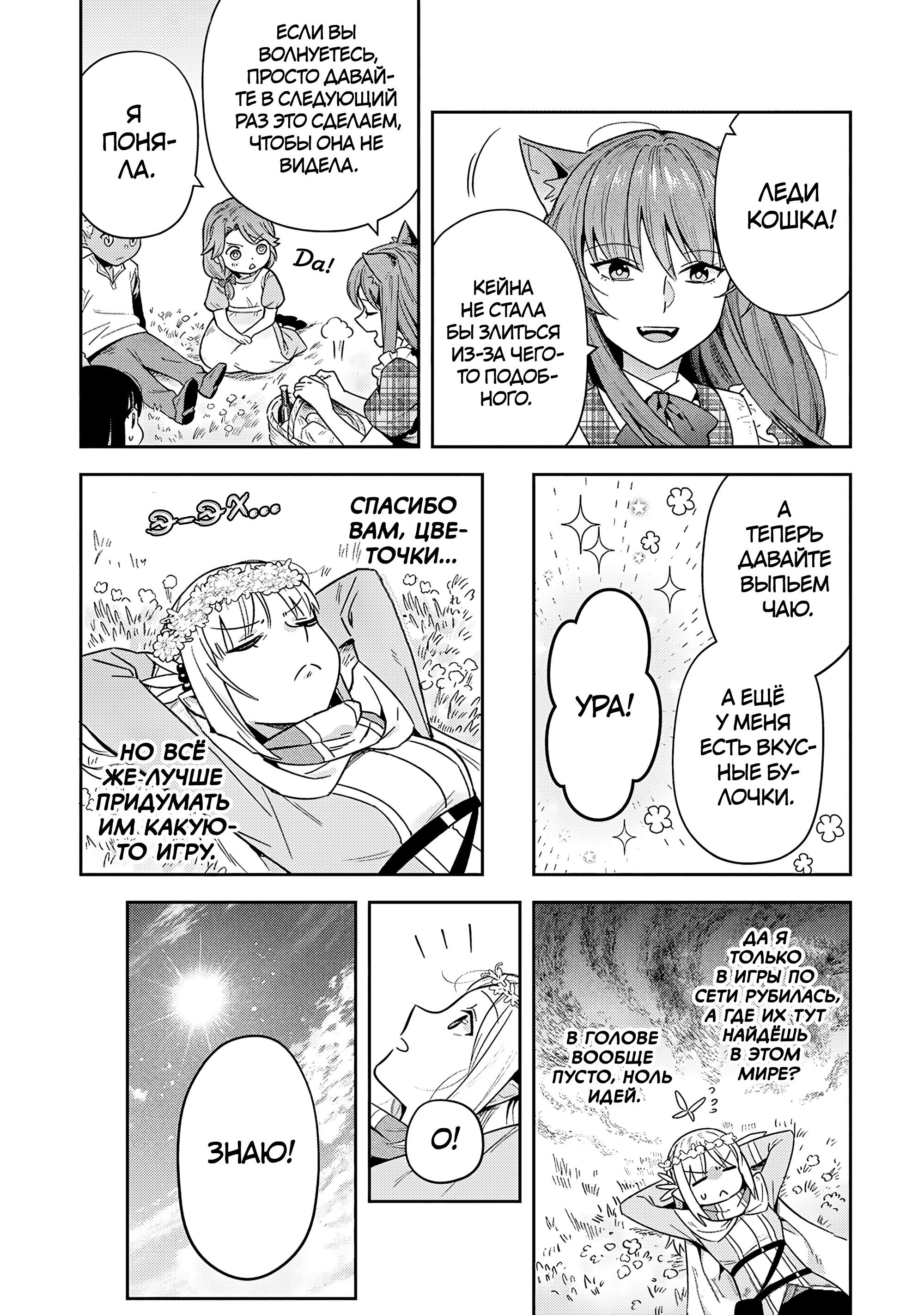 Манга Мир Лидейл - Глава 33 Страница 10