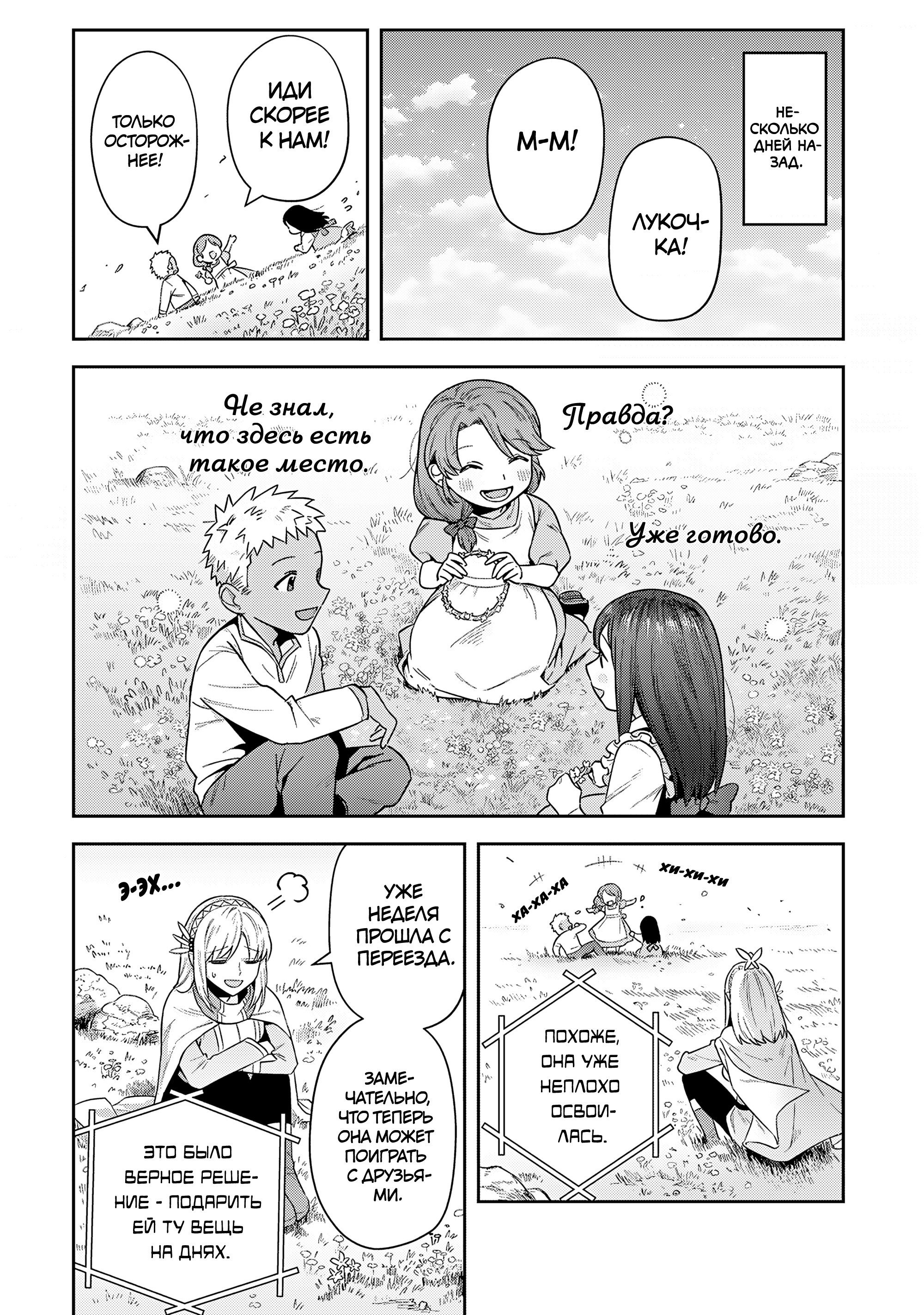 Манга Мир Лидейл - Глава 33 Страница 3