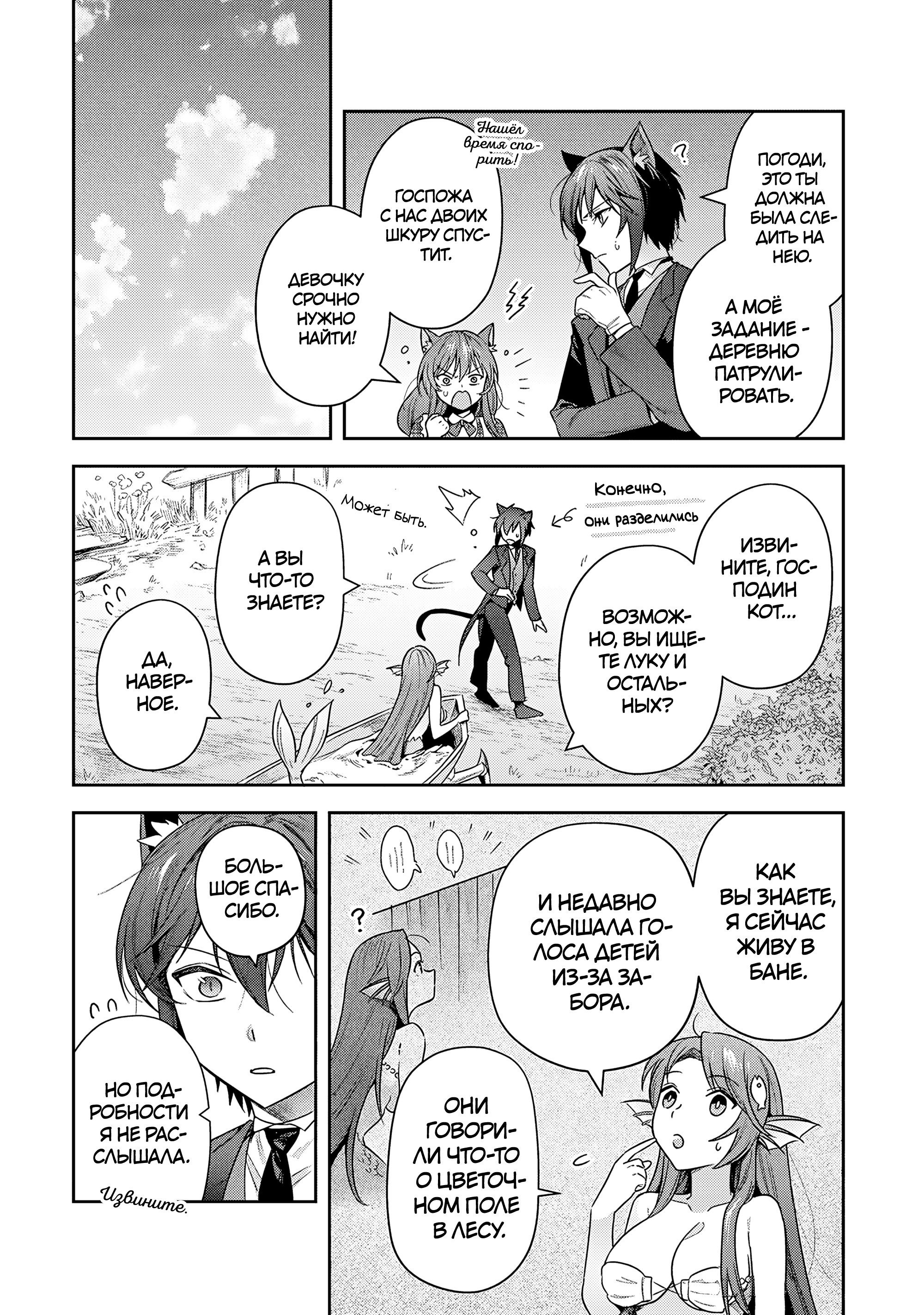 Манга Мир Лидейл - Глава 34 Страница 19