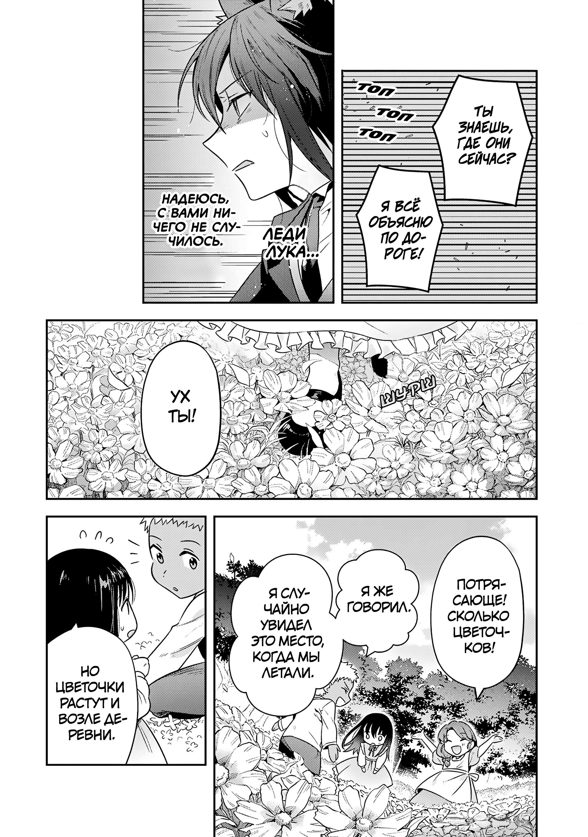 Манга Мир Лидейл - Глава 34 Страница 21