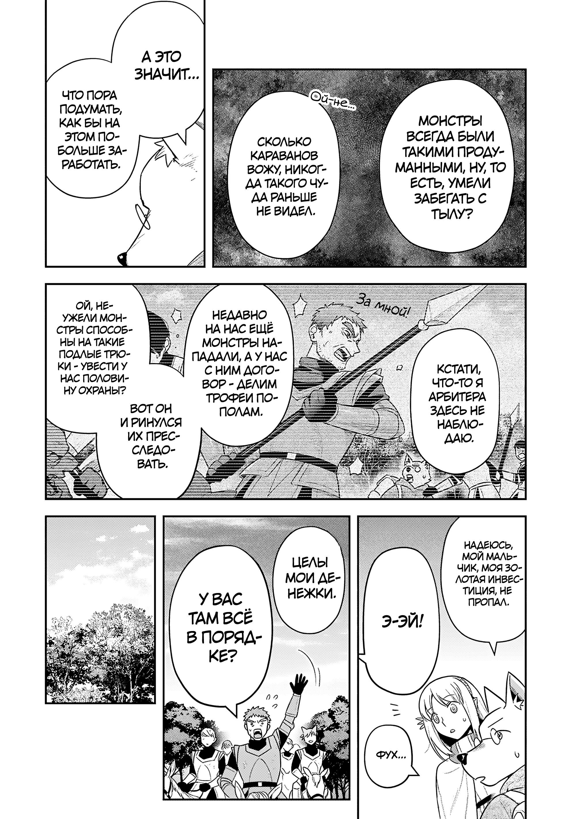 Манга Мир Лидейл - Глава 34 Страница 5