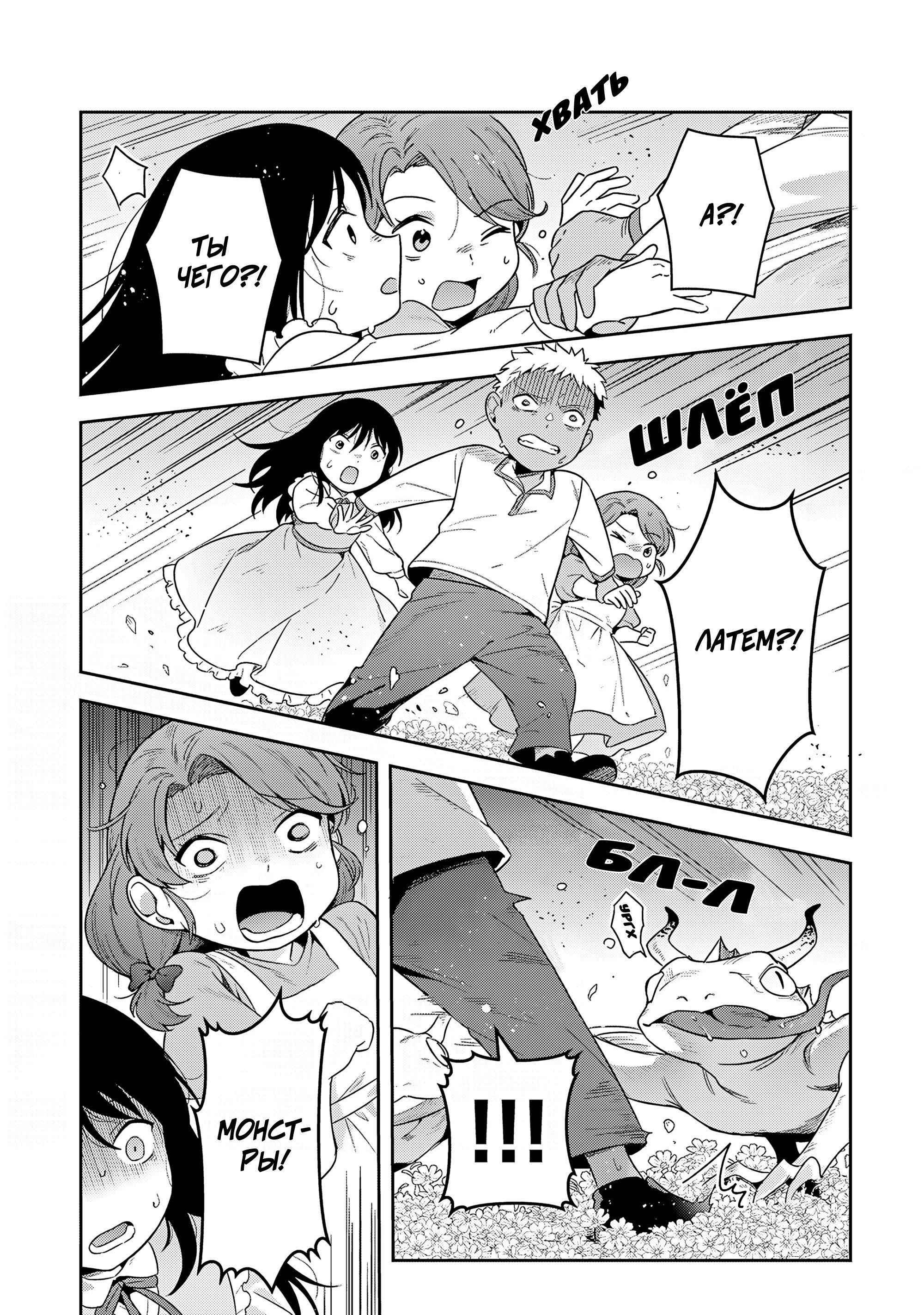 Манга Мир Лидейл - Глава 34 Страница 24