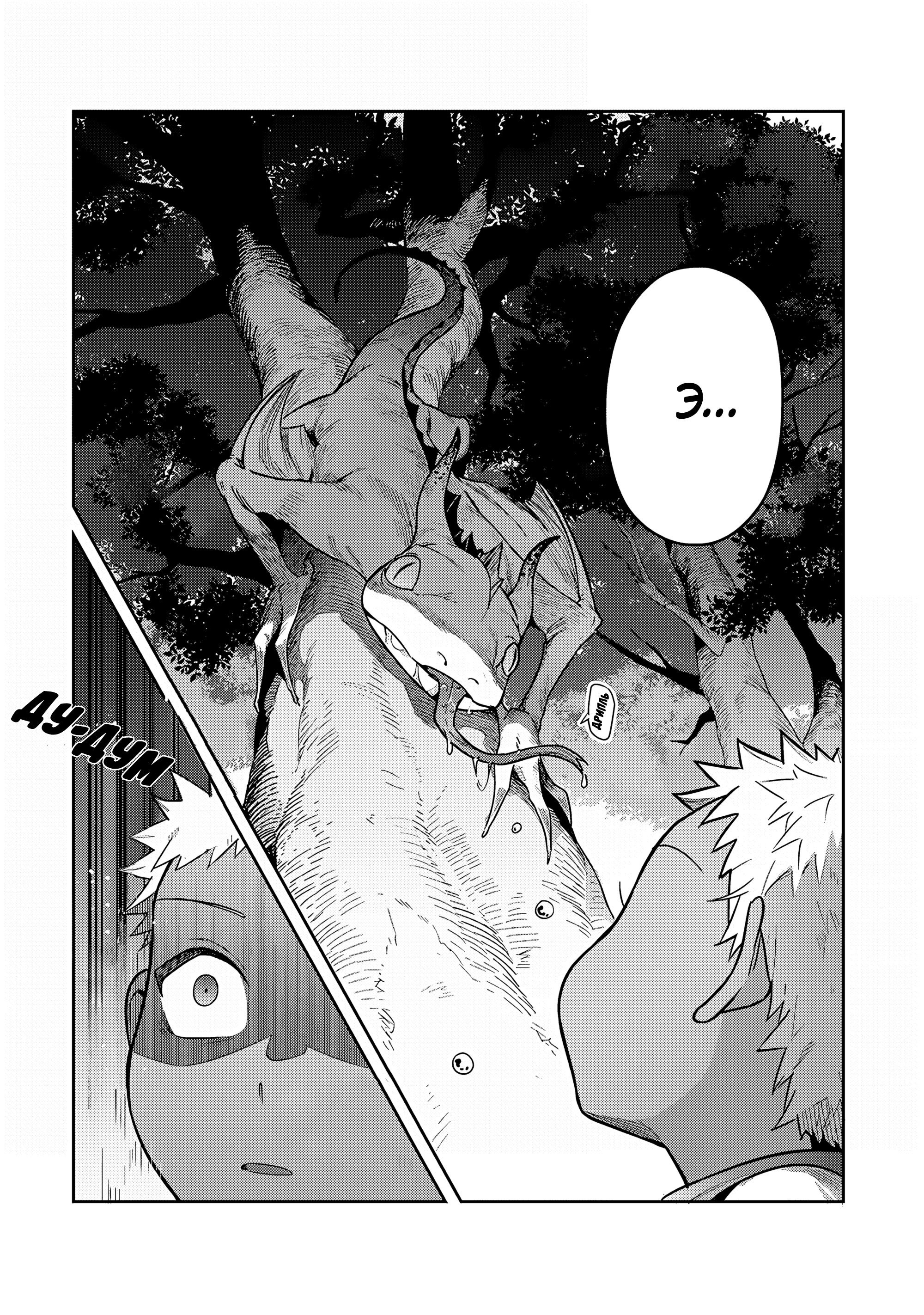 Манга Мир Лидейл - Глава 34 Страница 23