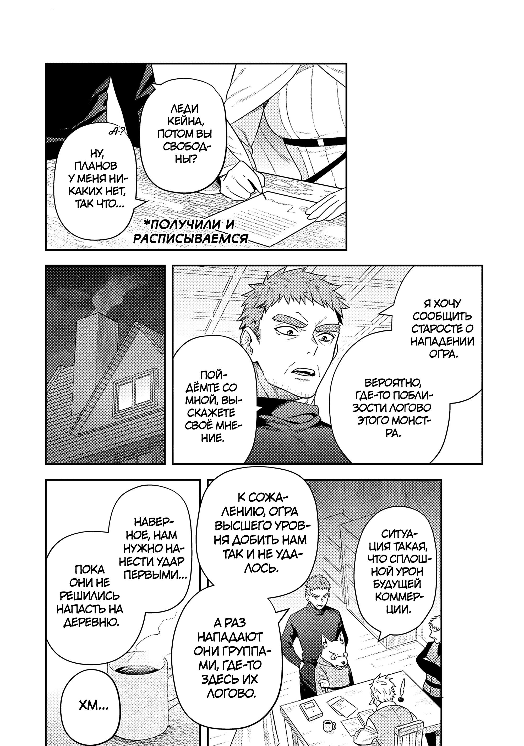 Манга Мир Лидейл - Глава 34 Страница 10