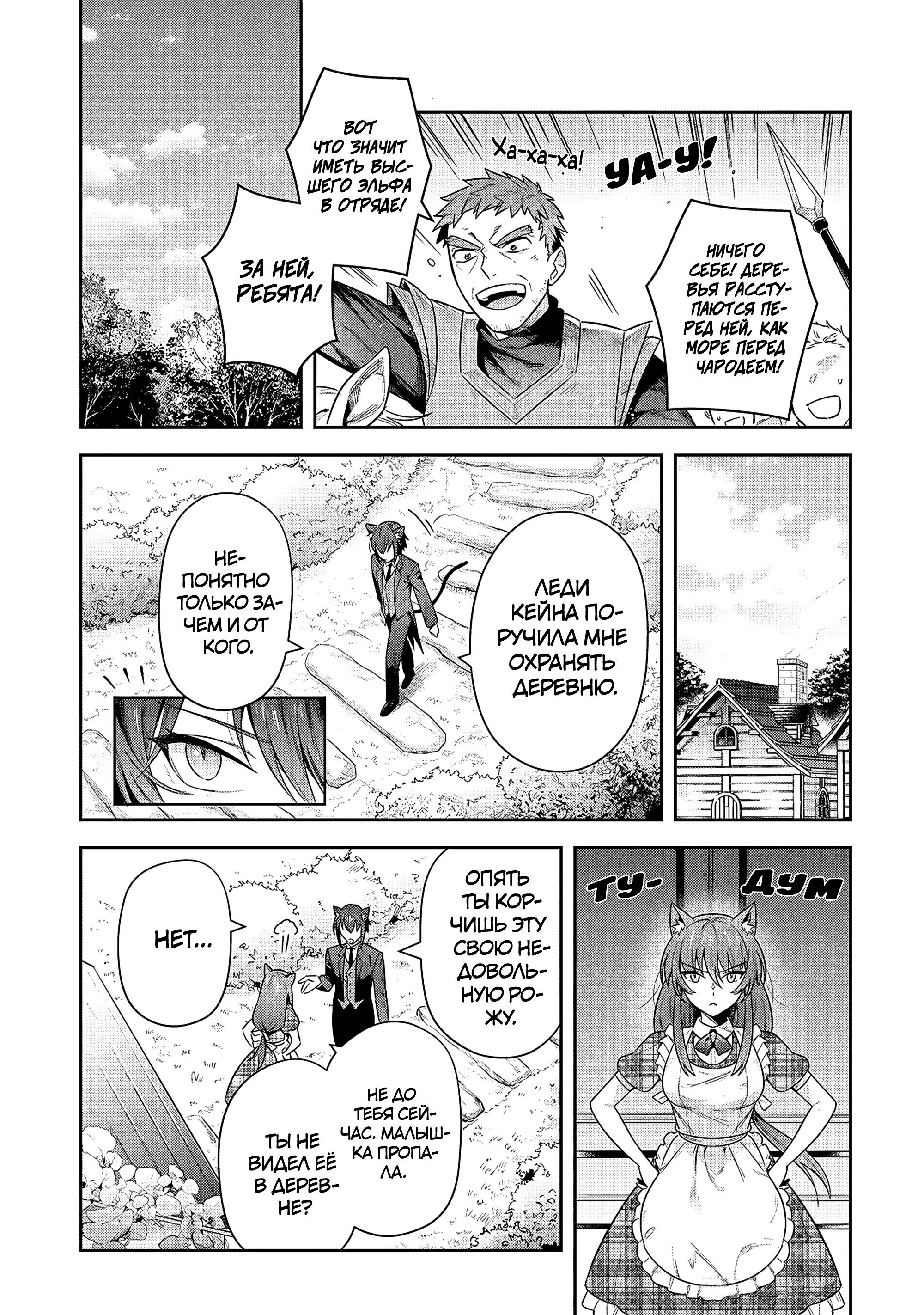 Манга Мир Лидейл - Глава 34 Страница 18