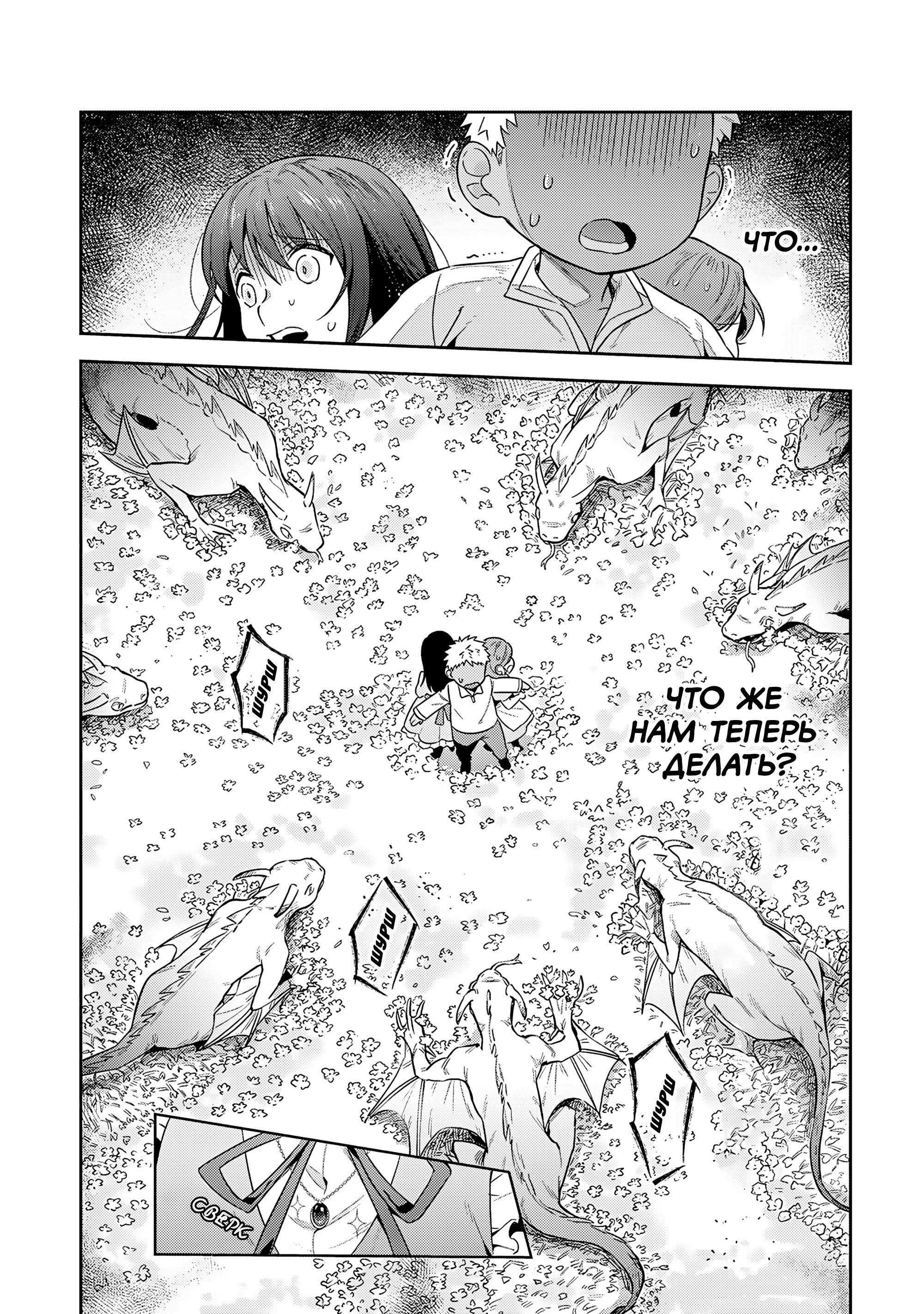 Манга Мир Лидейл - Глава 34 Страница 26