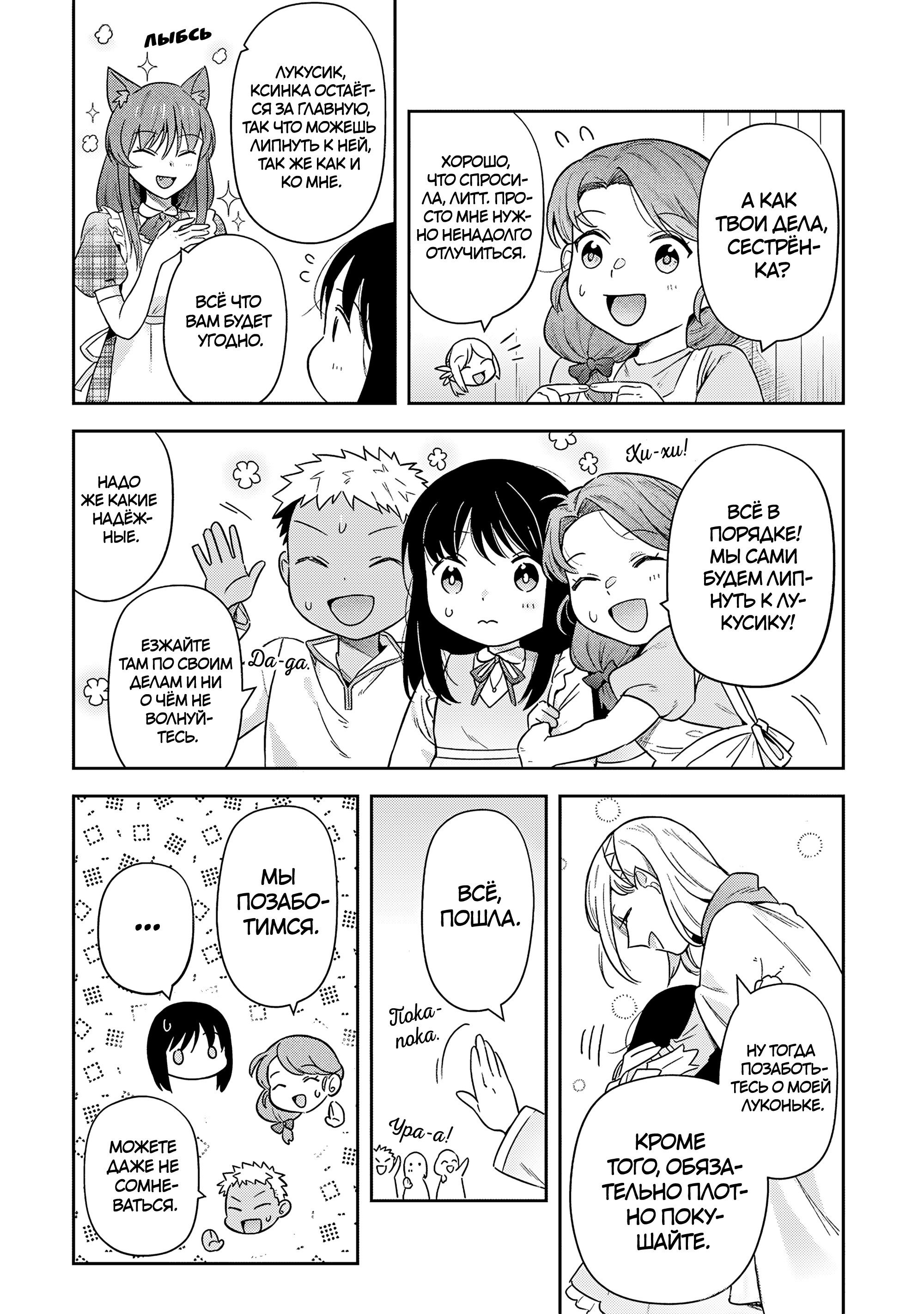 Манга Мир Лидейл - Глава 34 Страница 15