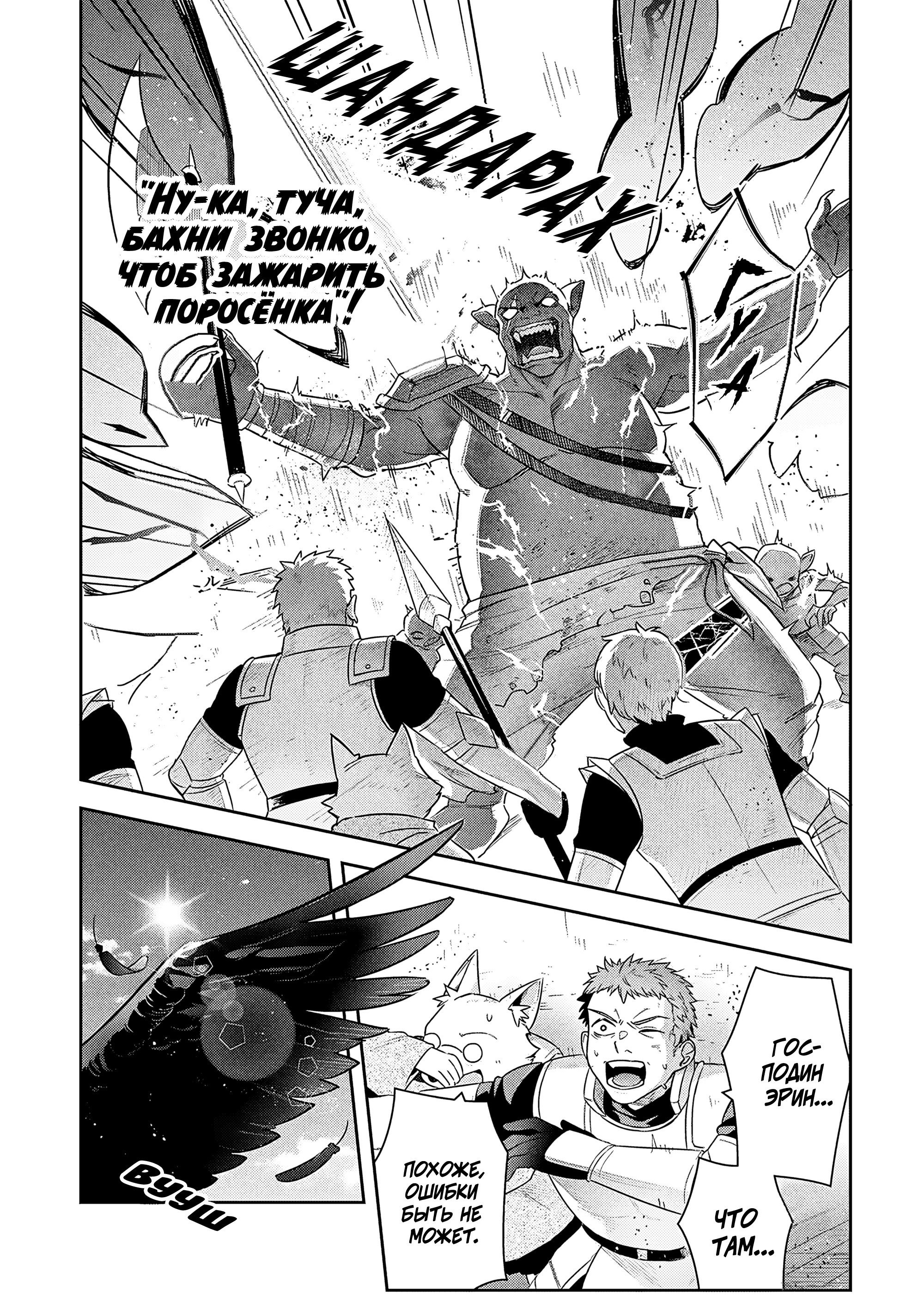 Манга Мир Лидейл - Глава 34 Страница 2