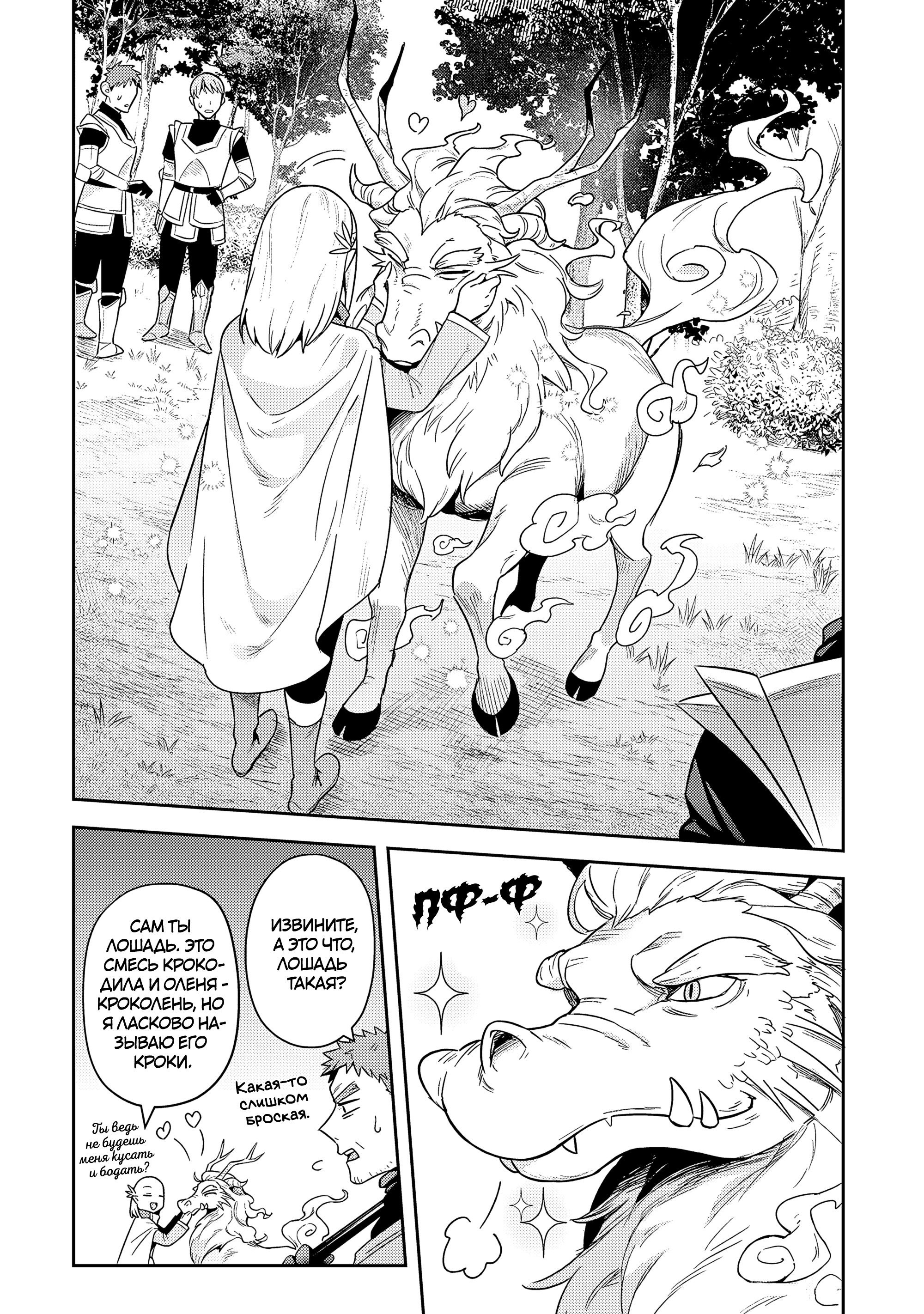 Манга Мир Лидейл - Глава 34 Страница 13