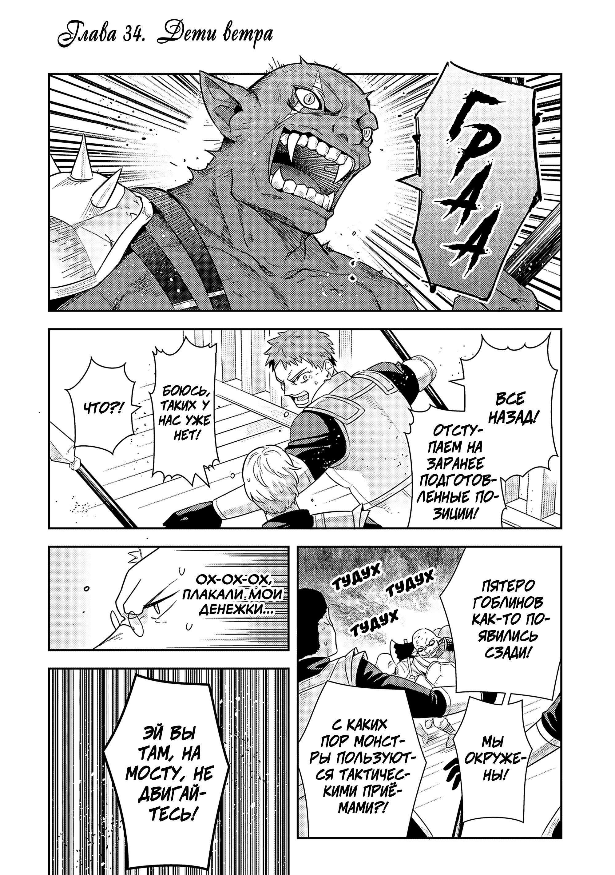 Манга Мир Лидейл - Глава 34 Страница 1