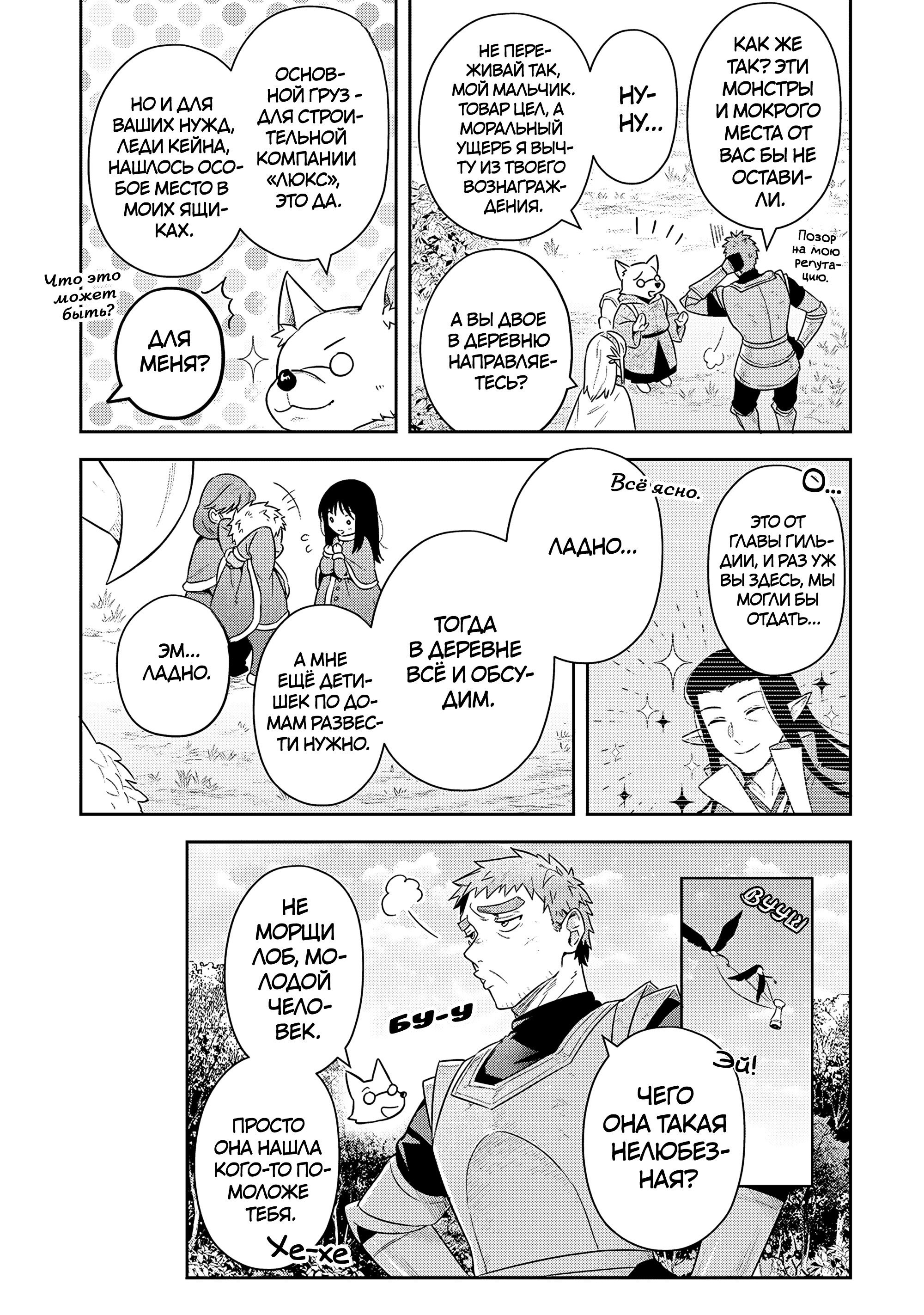 Манга Мир Лидейл - Глава 34 Страница 6