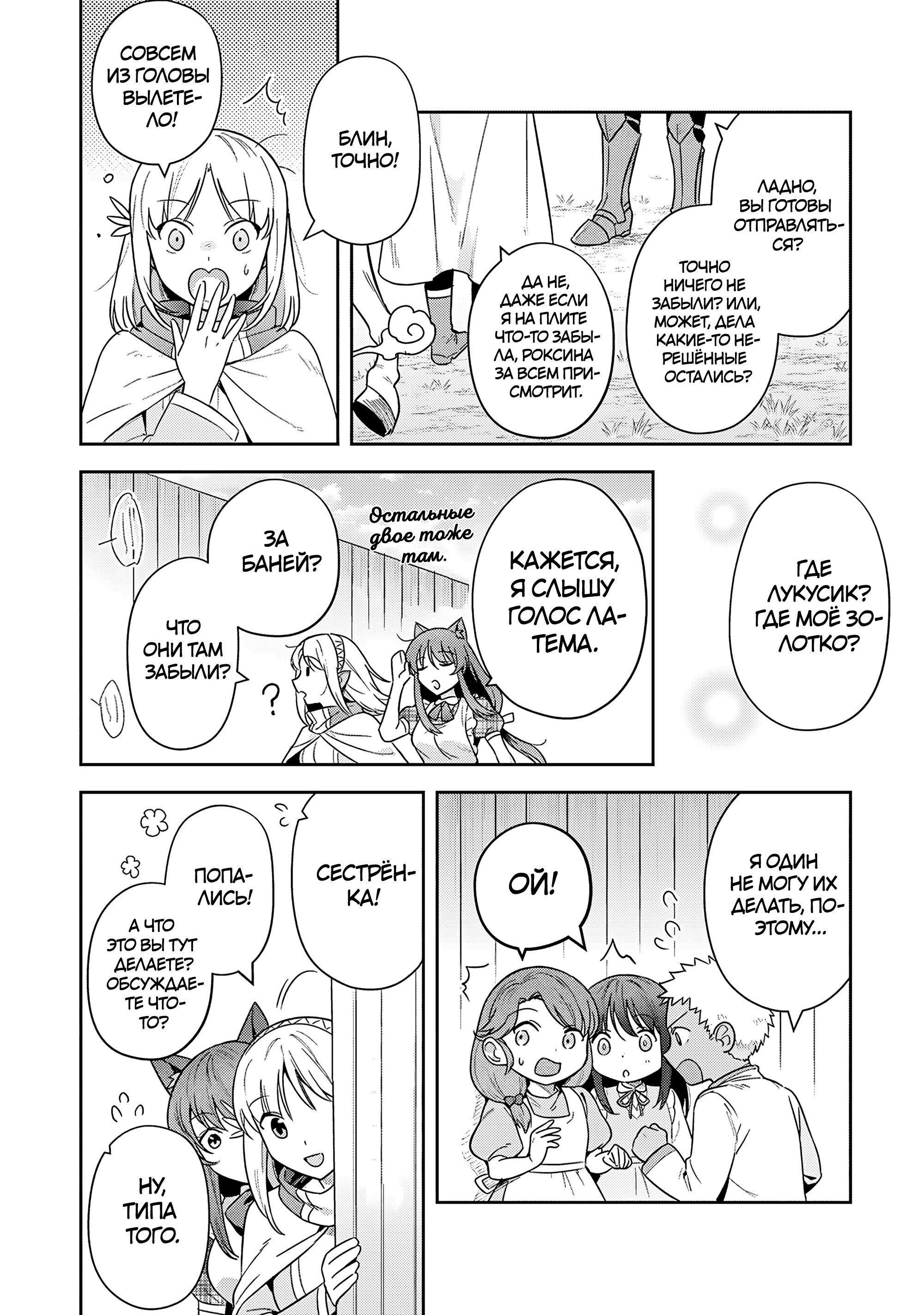 Манга Мир Лидейл - Глава 34 Страница 14