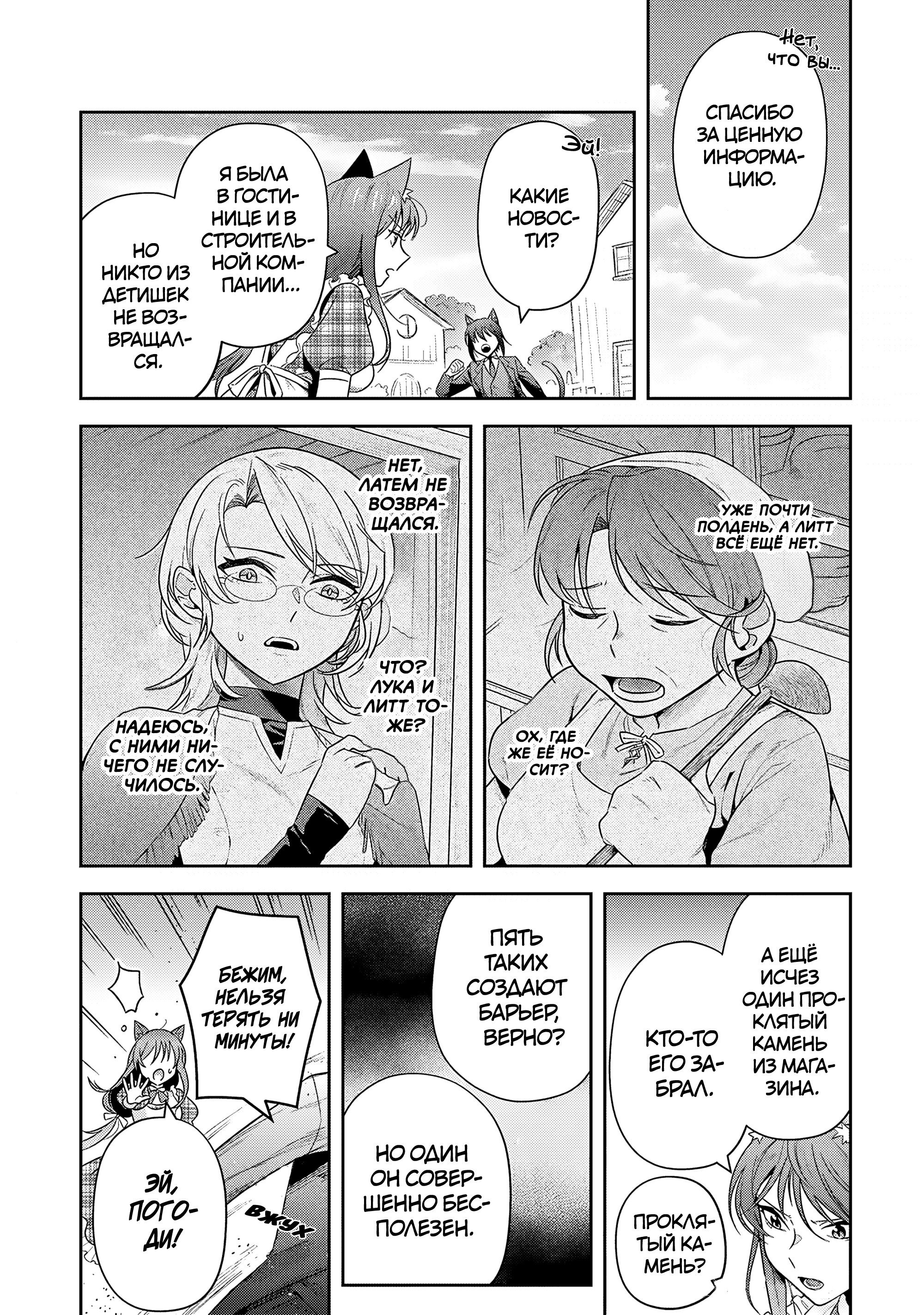 Манга Мир Лидейл - Глава 34 Страница 20