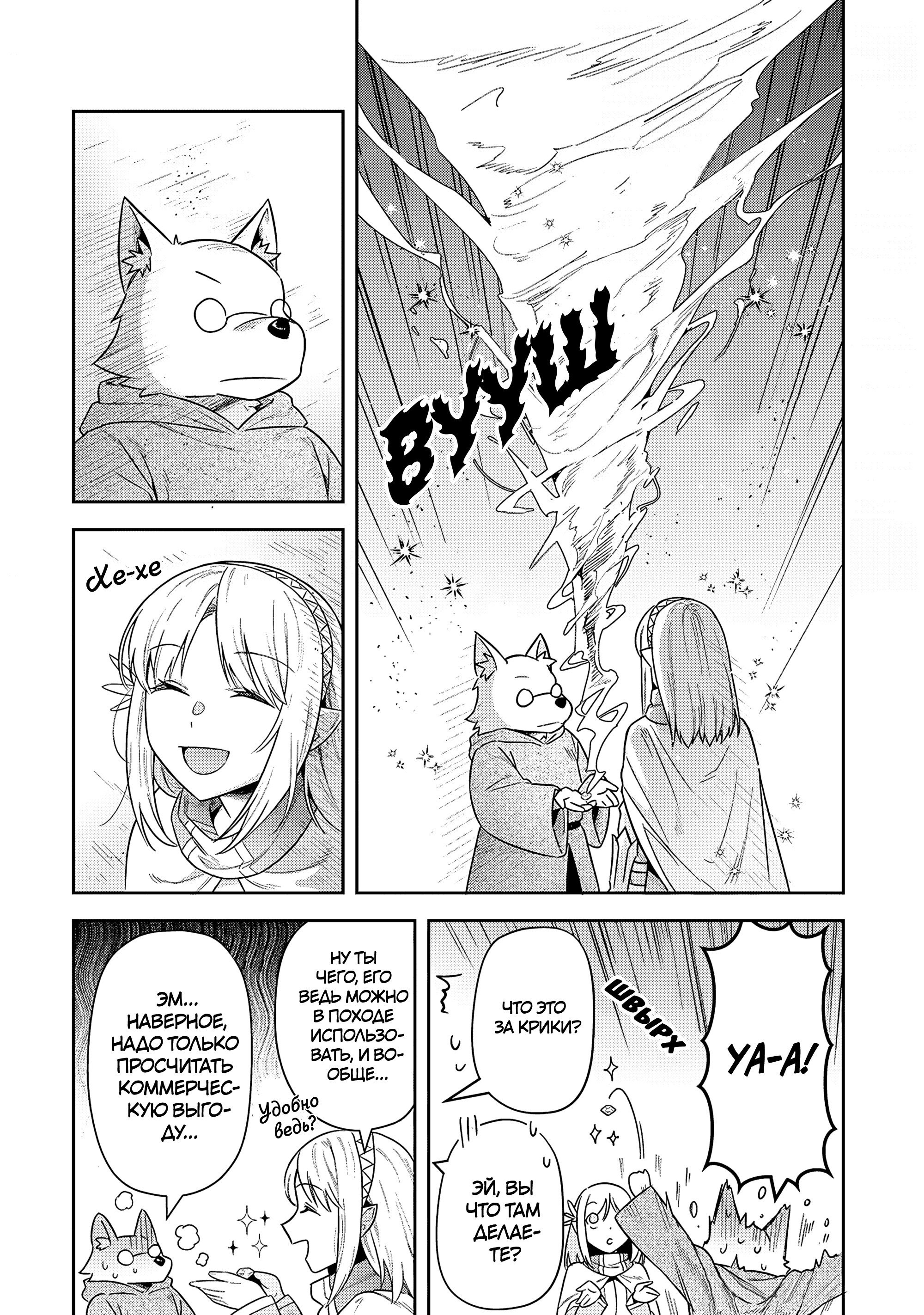 Манга Мир Лидейл - Глава 34 Страница 9